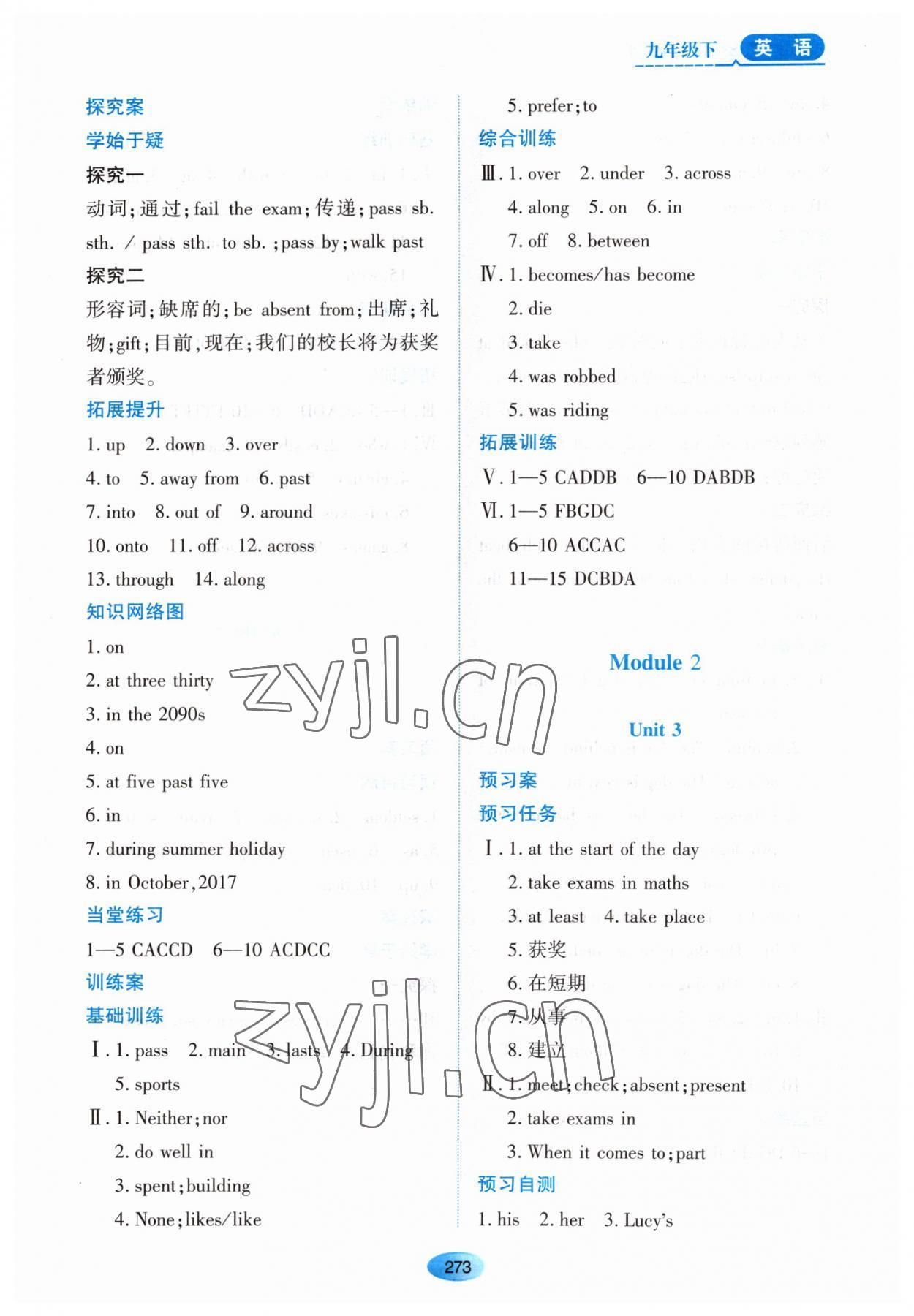 2023年資源與評價黑龍江教育出版社九年級英語下冊外研版 第7頁