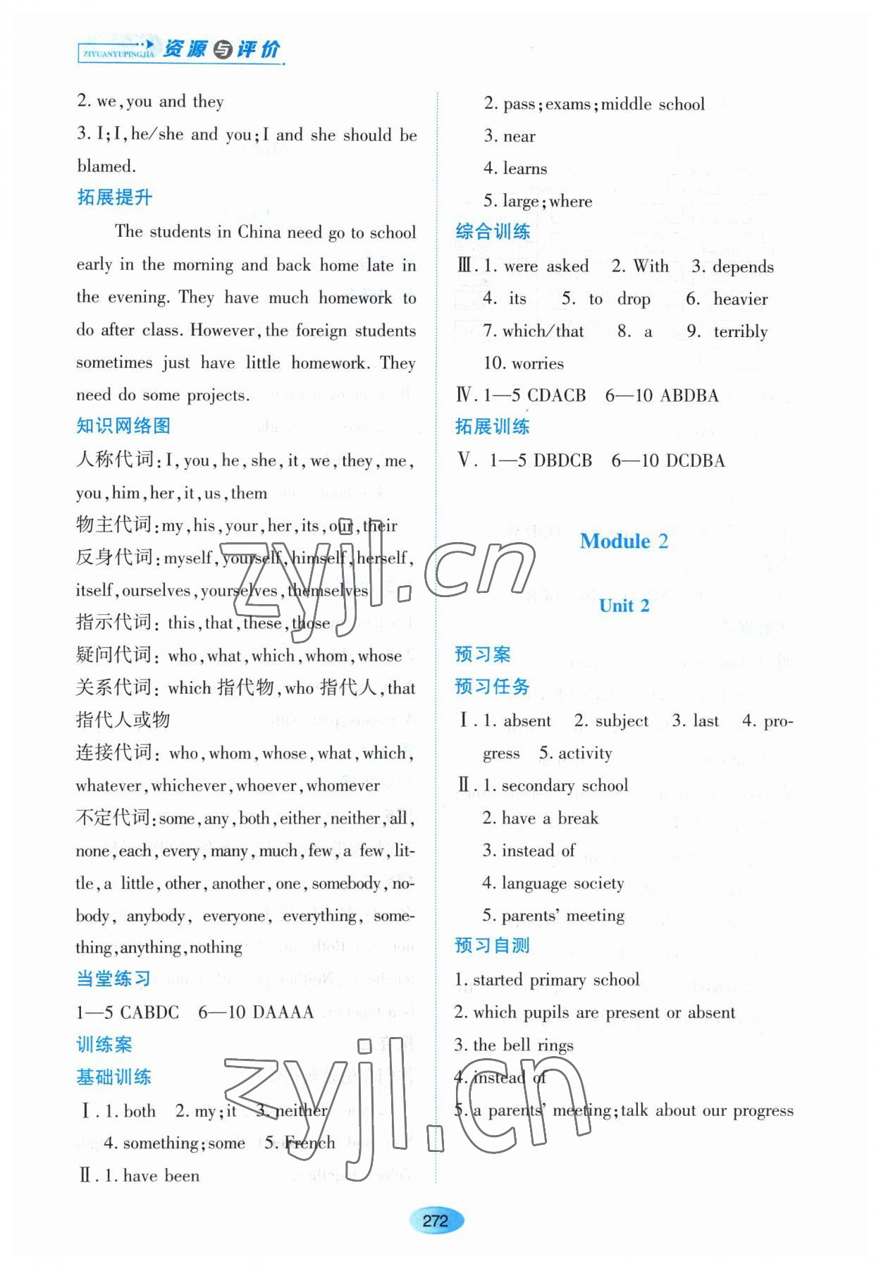 2023年資源與評(píng)價(jià)黑龍江教育出版社九年級(jí)英語(yǔ)下冊(cè)外研版 第6頁(yè)