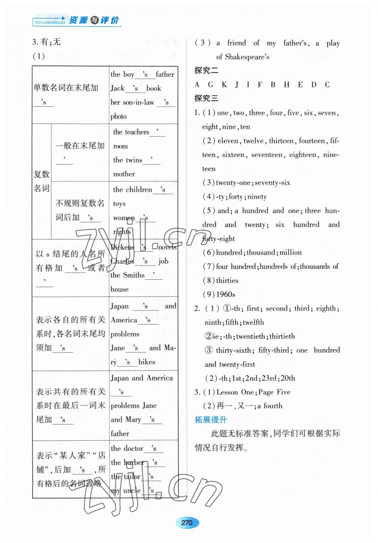 2023年資源與評價黑龍江教育出版社九年級英語下冊外研版 第4頁