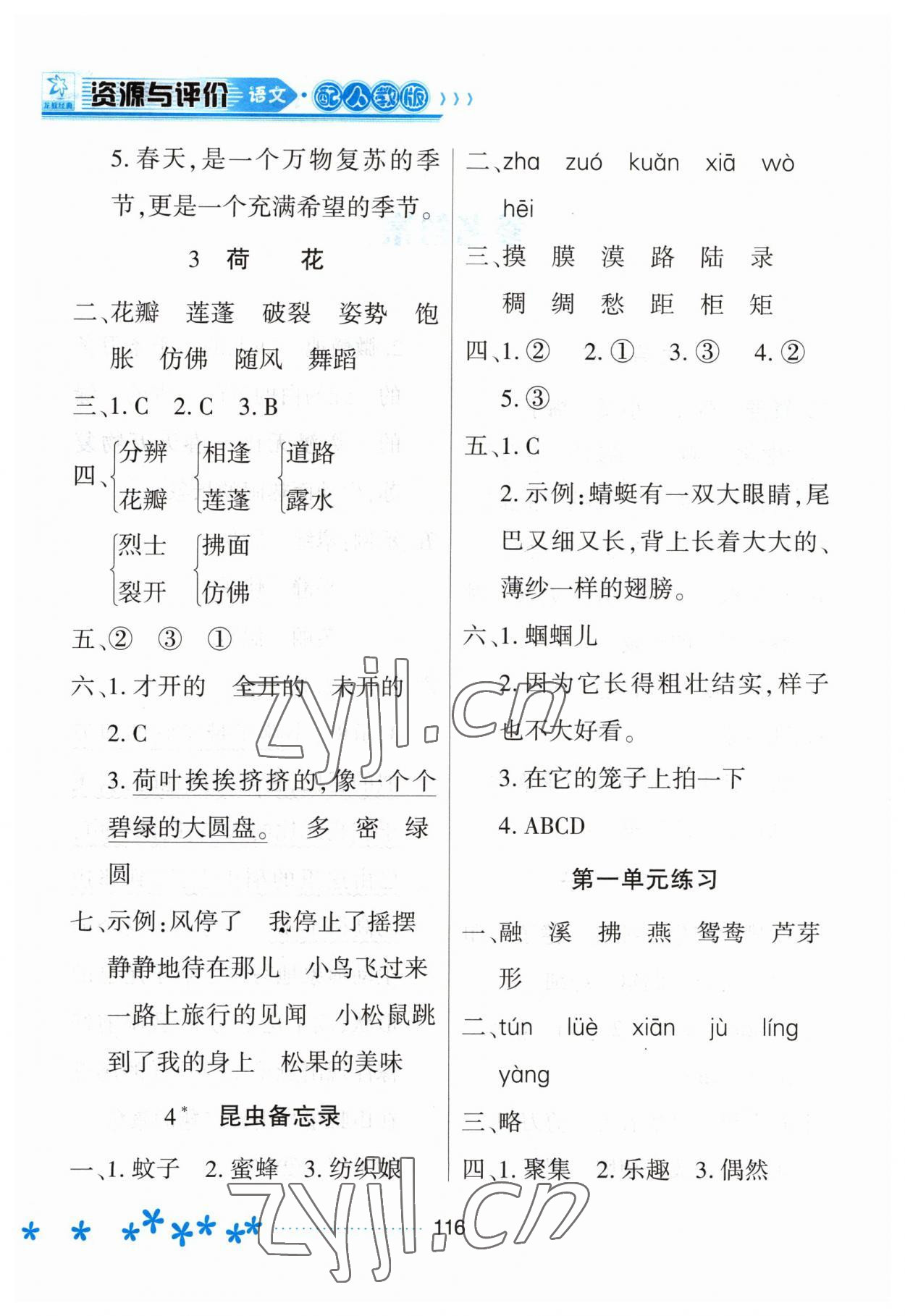 2023年資源與評價黑龍江教育出版社三年級語文下冊人教版大慶專版 第2頁