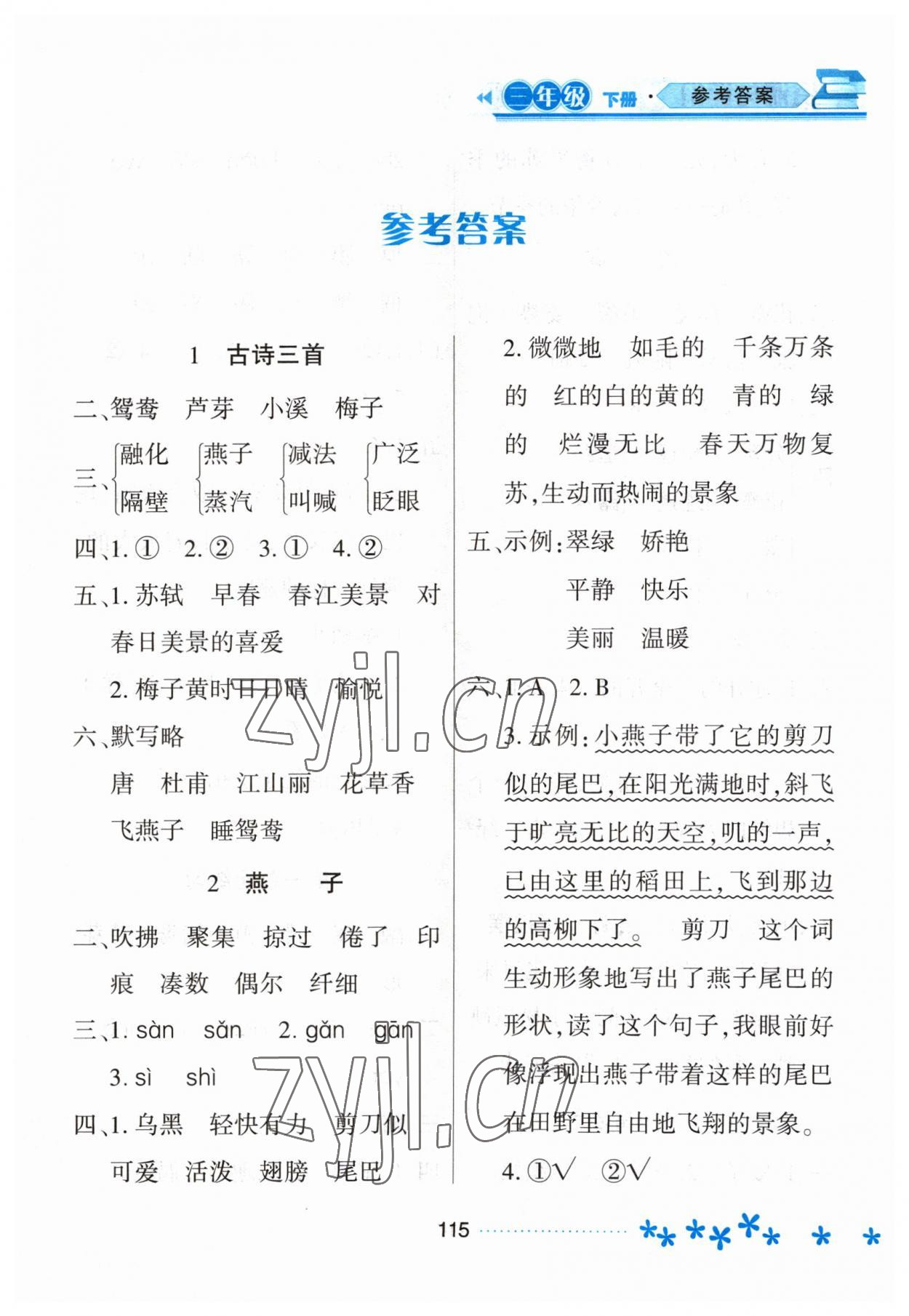 2023年資源與評(píng)價(jià)黑龍江教育出版社三年級(jí)語文下冊(cè)人教版大慶專版 第1頁(yè)