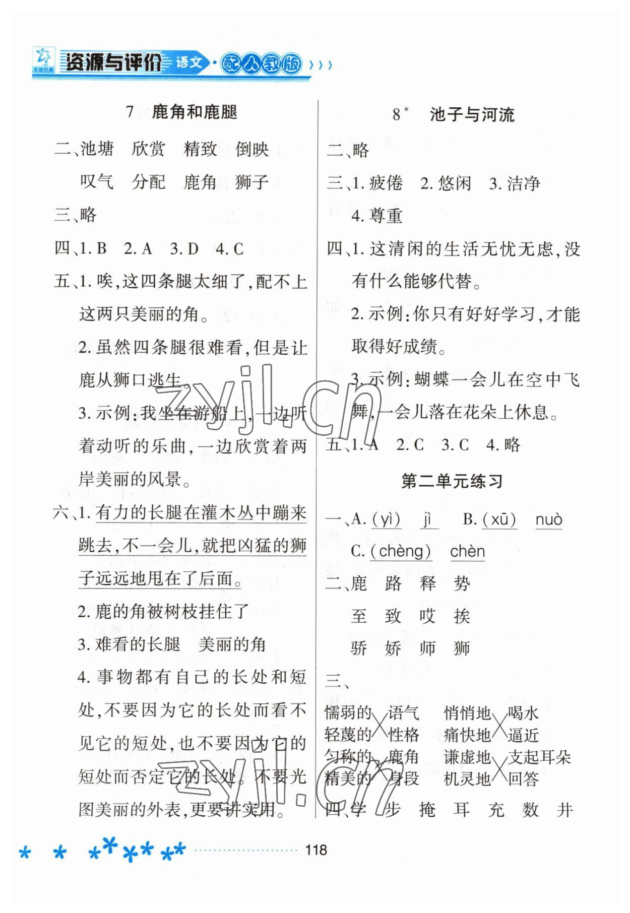 2023年資源與評(píng)價(jià)黑龍江教育出版社三年級(jí)語(yǔ)文下冊(cè)人教版大慶專版 第4頁(yè)