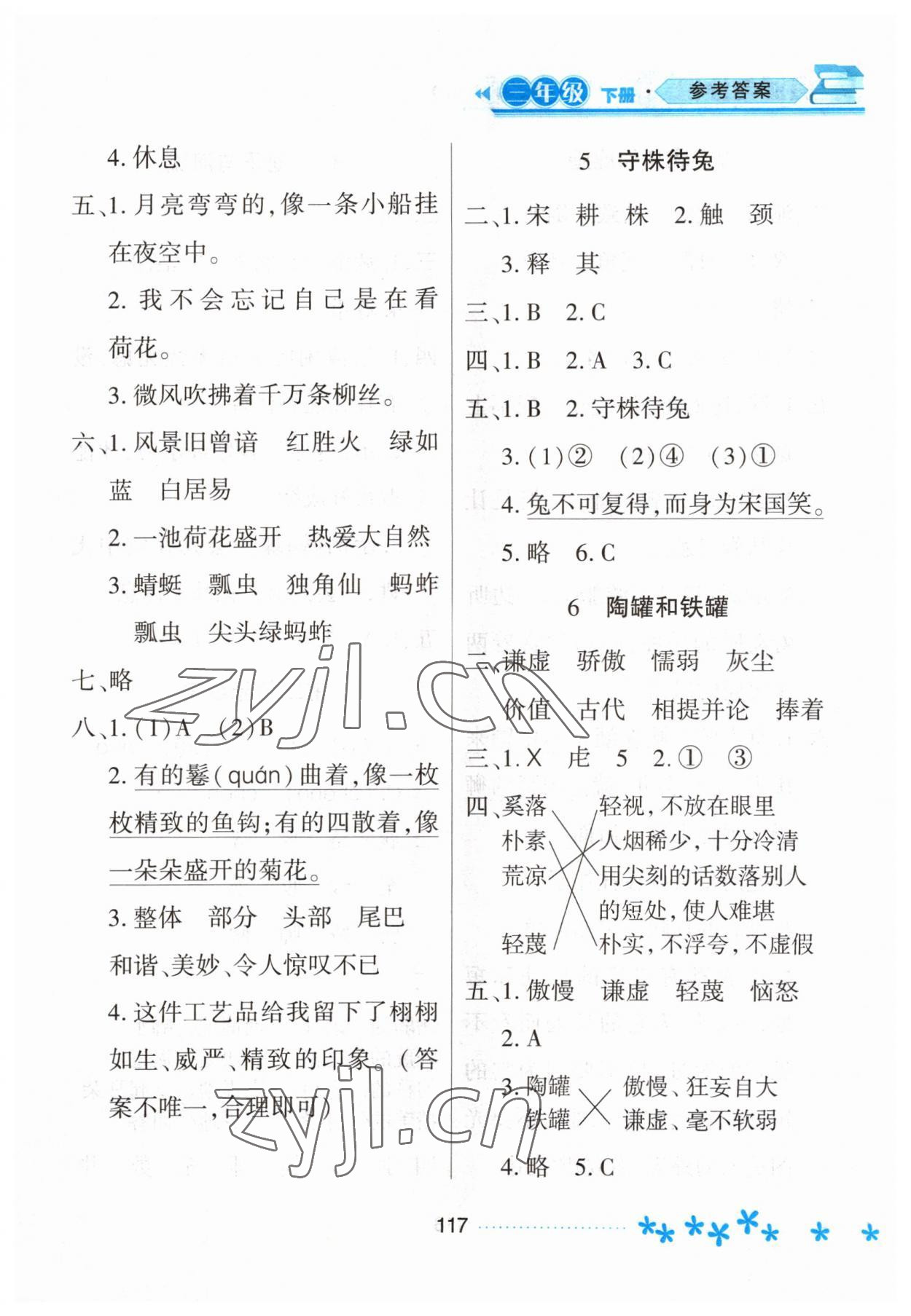 2023年資源與評(píng)價(jià)黑龍江教育出版社三年級(jí)語(yǔ)文下冊(cè)人教版大慶專版 第3頁(yè)