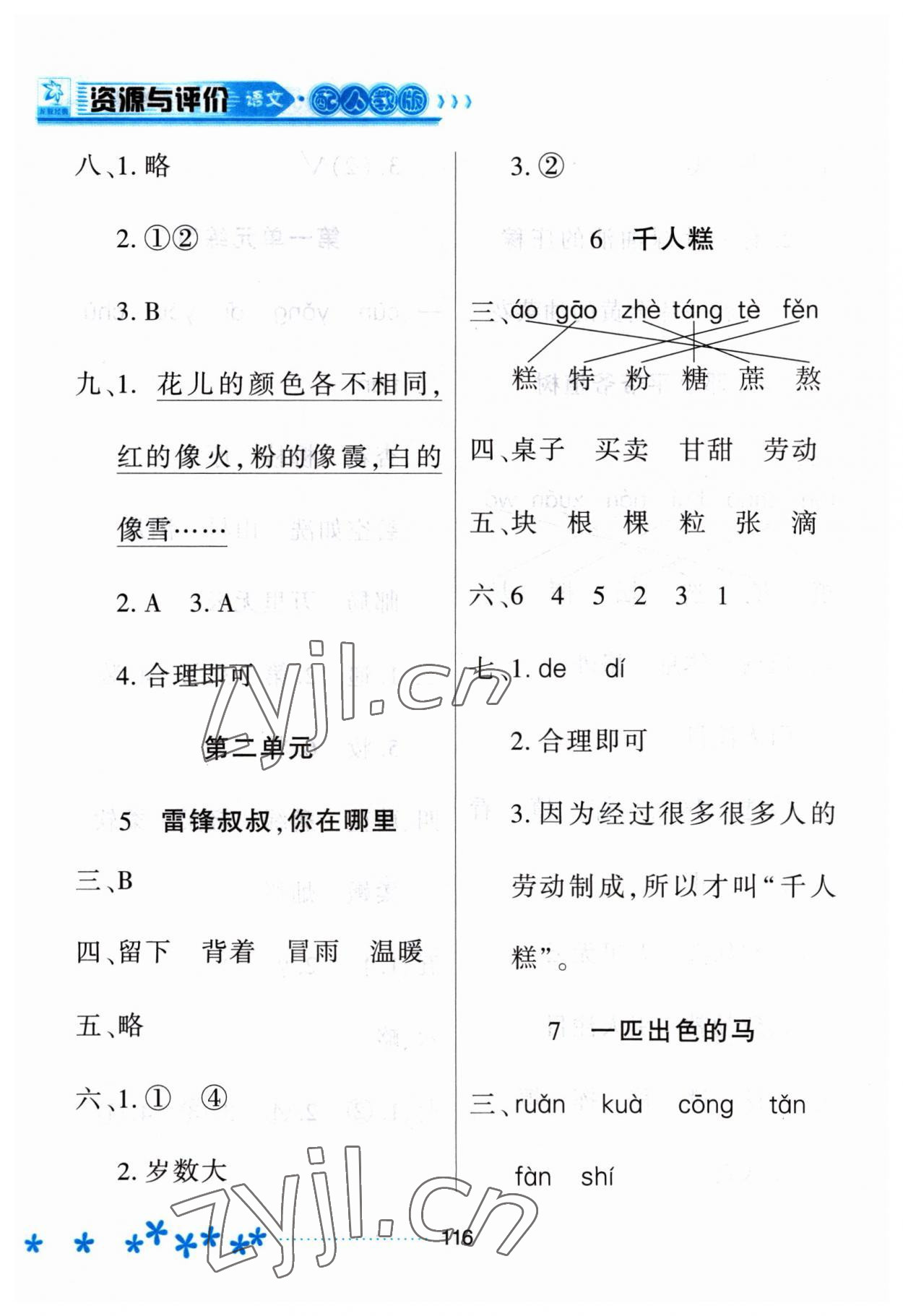 2023年資源與評價黑龍江教育出版社二年級語文下冊人教版大慶專版 參考答案第3頁