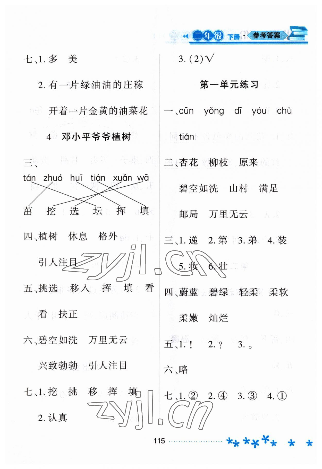 2023年資源與評價黑龍江教育出版社二年級語文下冊人教版大慶專版 參考答案第2頁