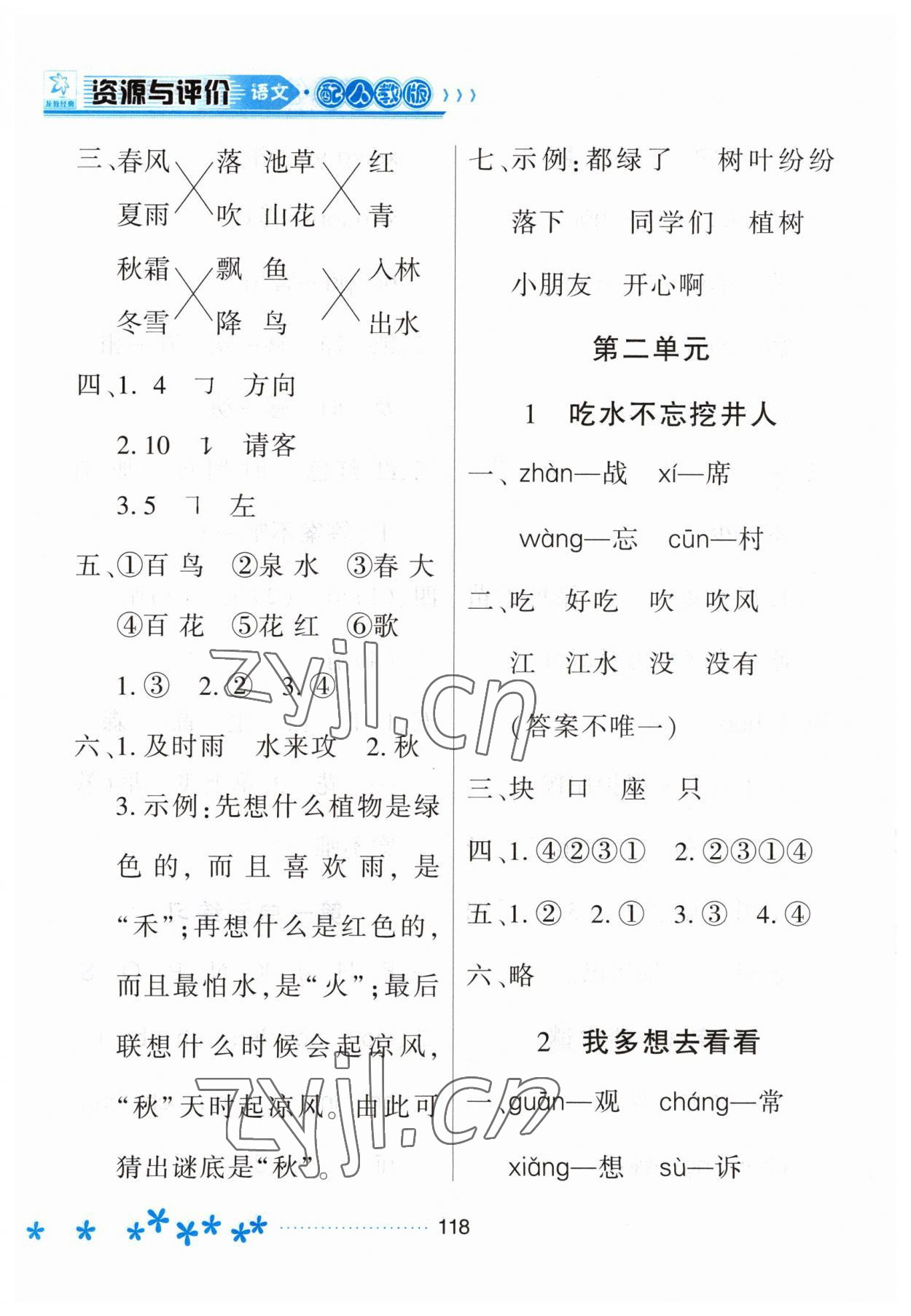 2023年資源與評價黑龍江教育出版社一年級語文下冊人教版大慶專版 參考答案第3頁