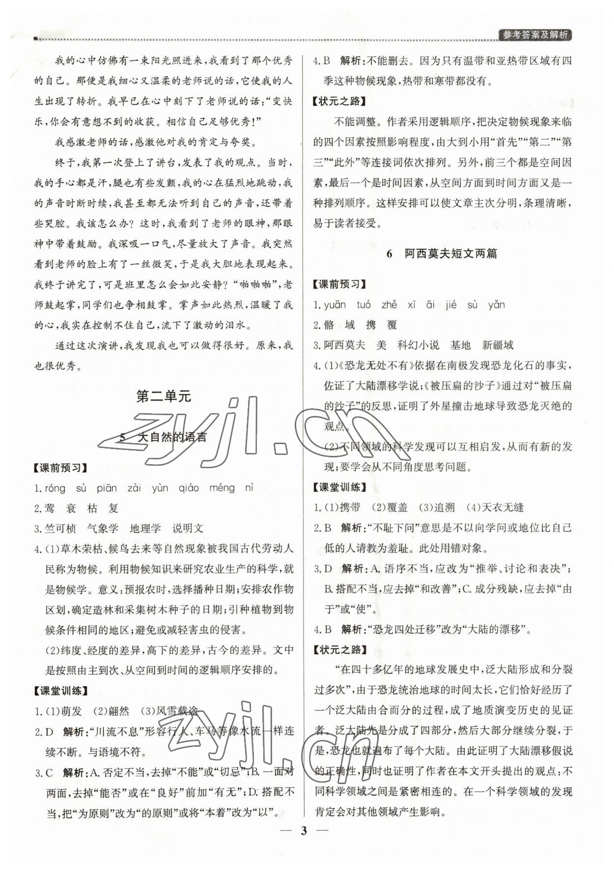 2023年提分教練八年級(jí)語(yǔ)文下冊(cè)人教版東莞專(zhuān)版 第3頁(yè)