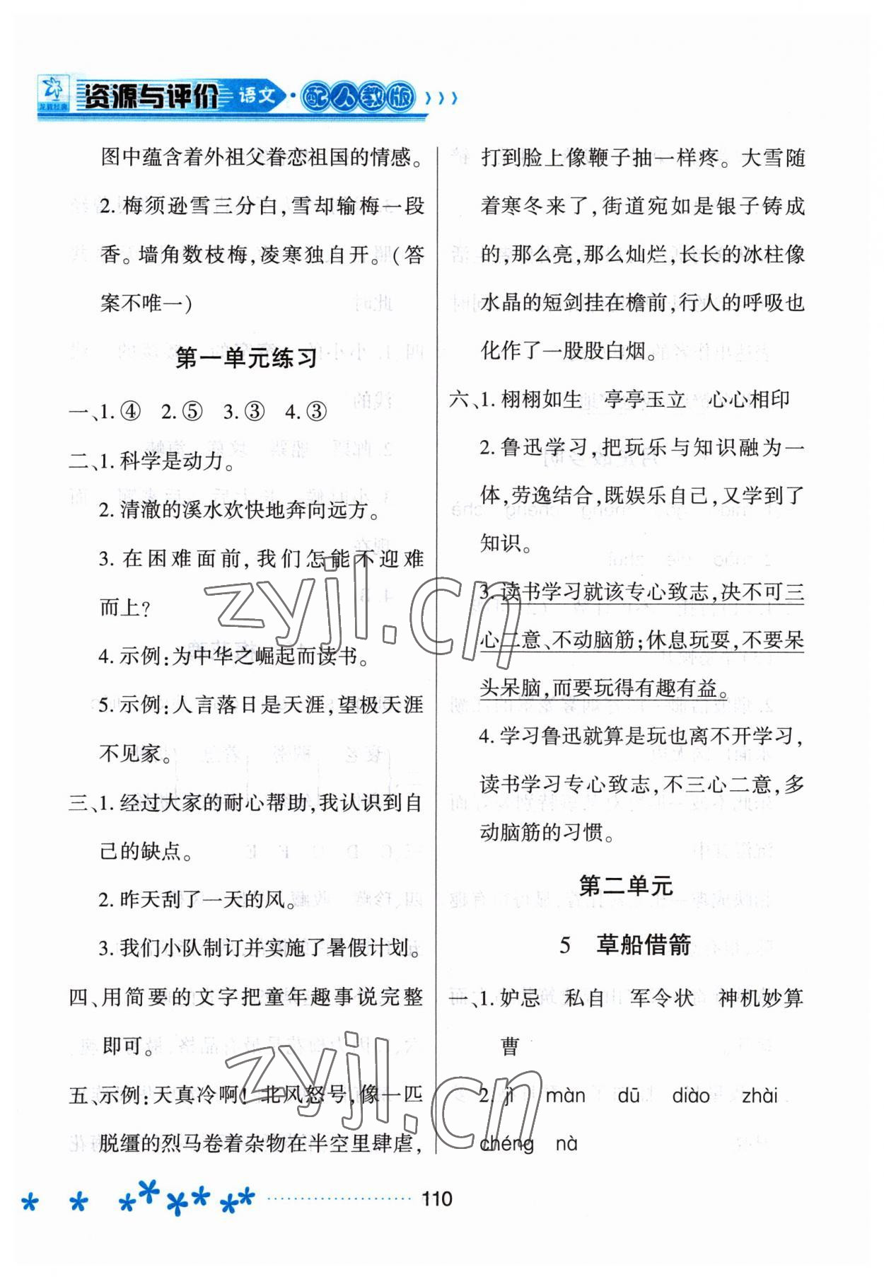 2023年资源与评价黑龙江教育出版社五年级语文下册人教版大庆专版 参考答案第3页