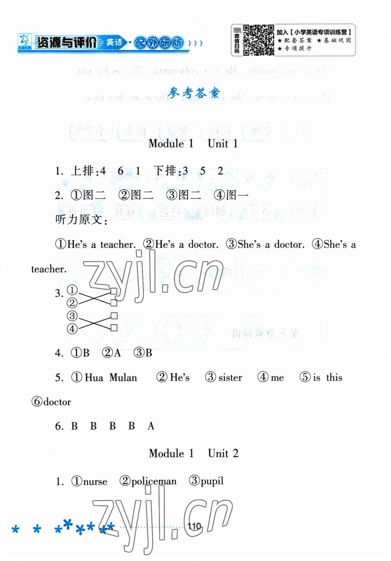 2023年資源與評價黑龍江教育出版社一年級英語下冊外研版 參考答案第1頁