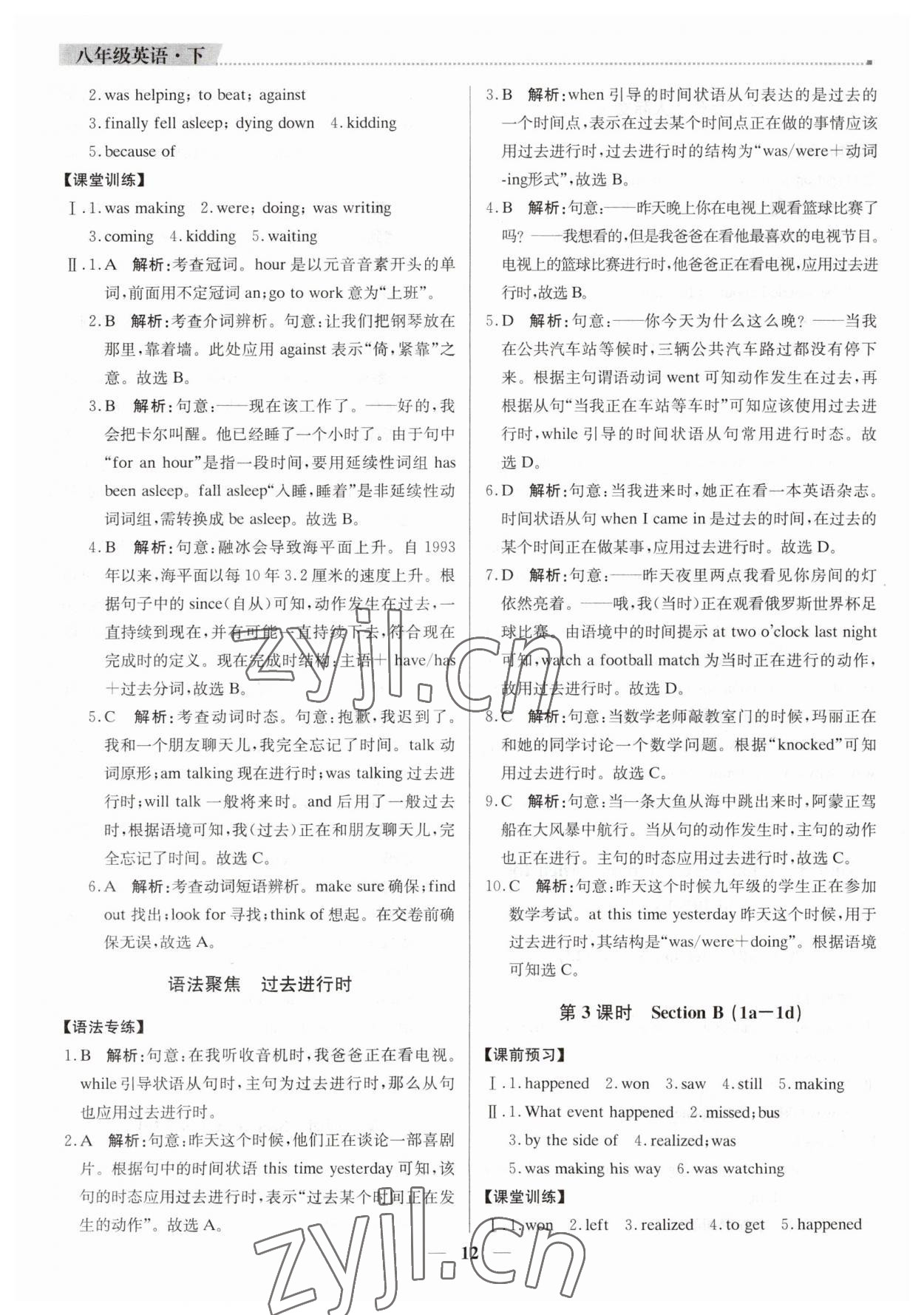 2023年提分教练八年级英语下册人教版东莞专版 第12页