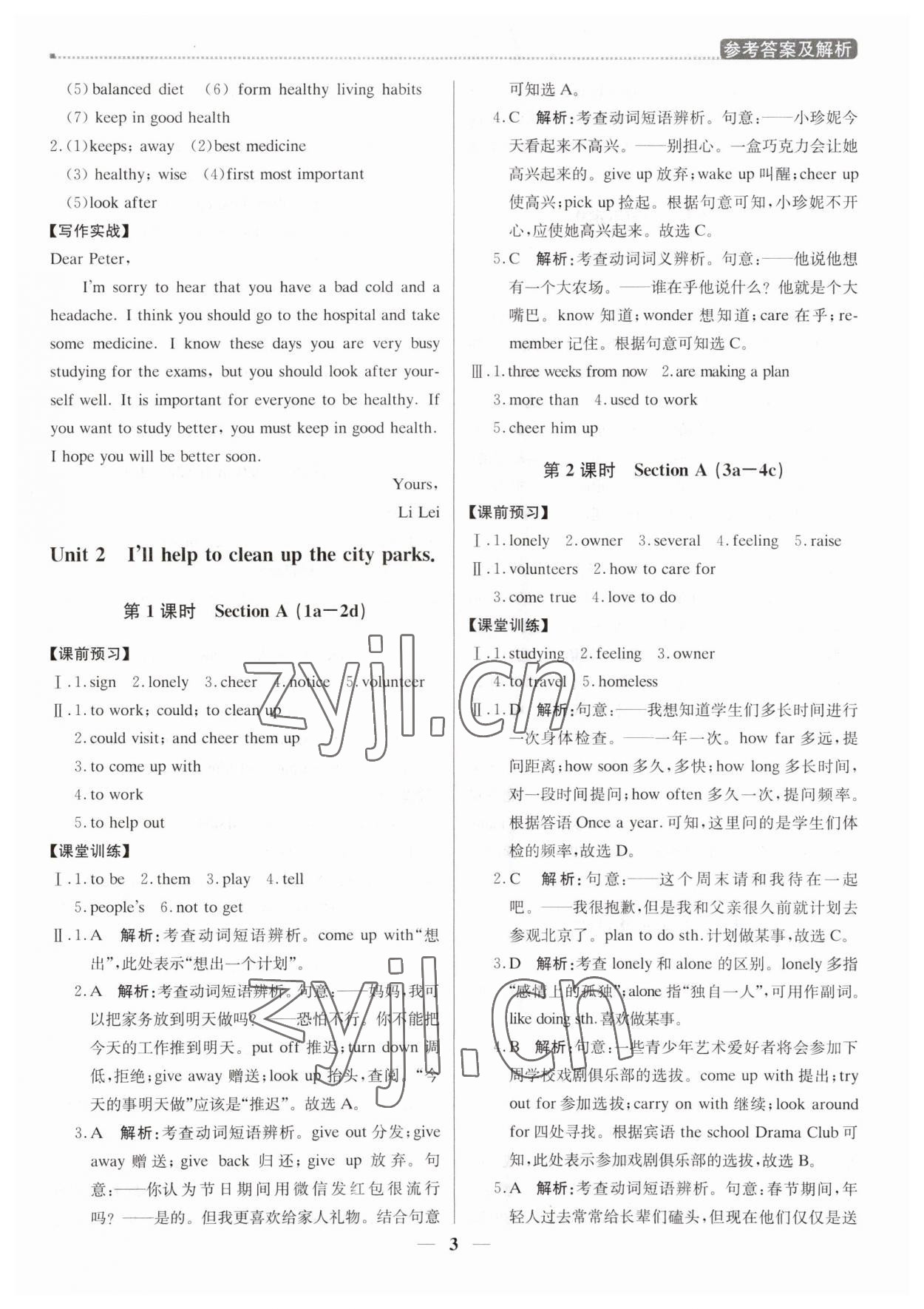 2023年提分教练八年级英语下册人教版东莞专版 第3页