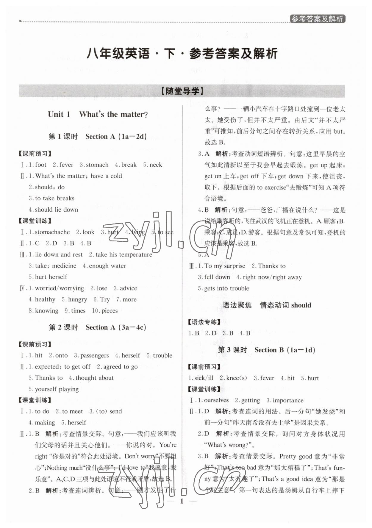 2023年提分教练八年级英语下册人教版东莞专版 第1页