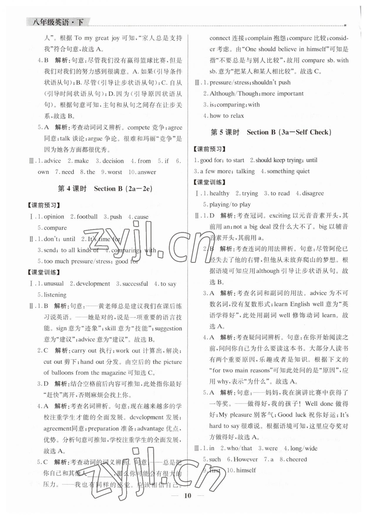 2023年提分教练八年级英语下册人教版东莞专版 第10页