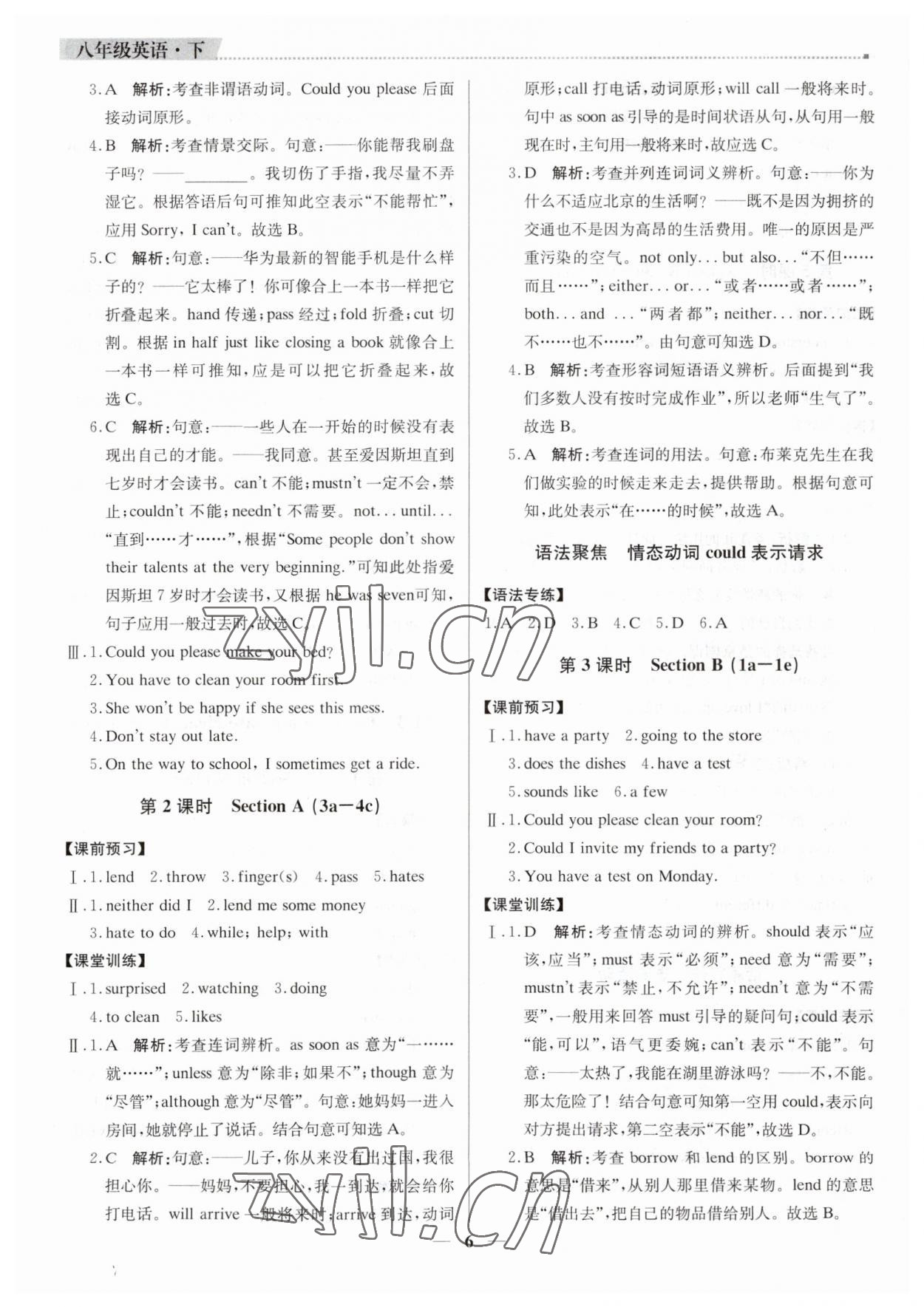 2023年提分教练八年级英语下册人教版东莞专版 第6页