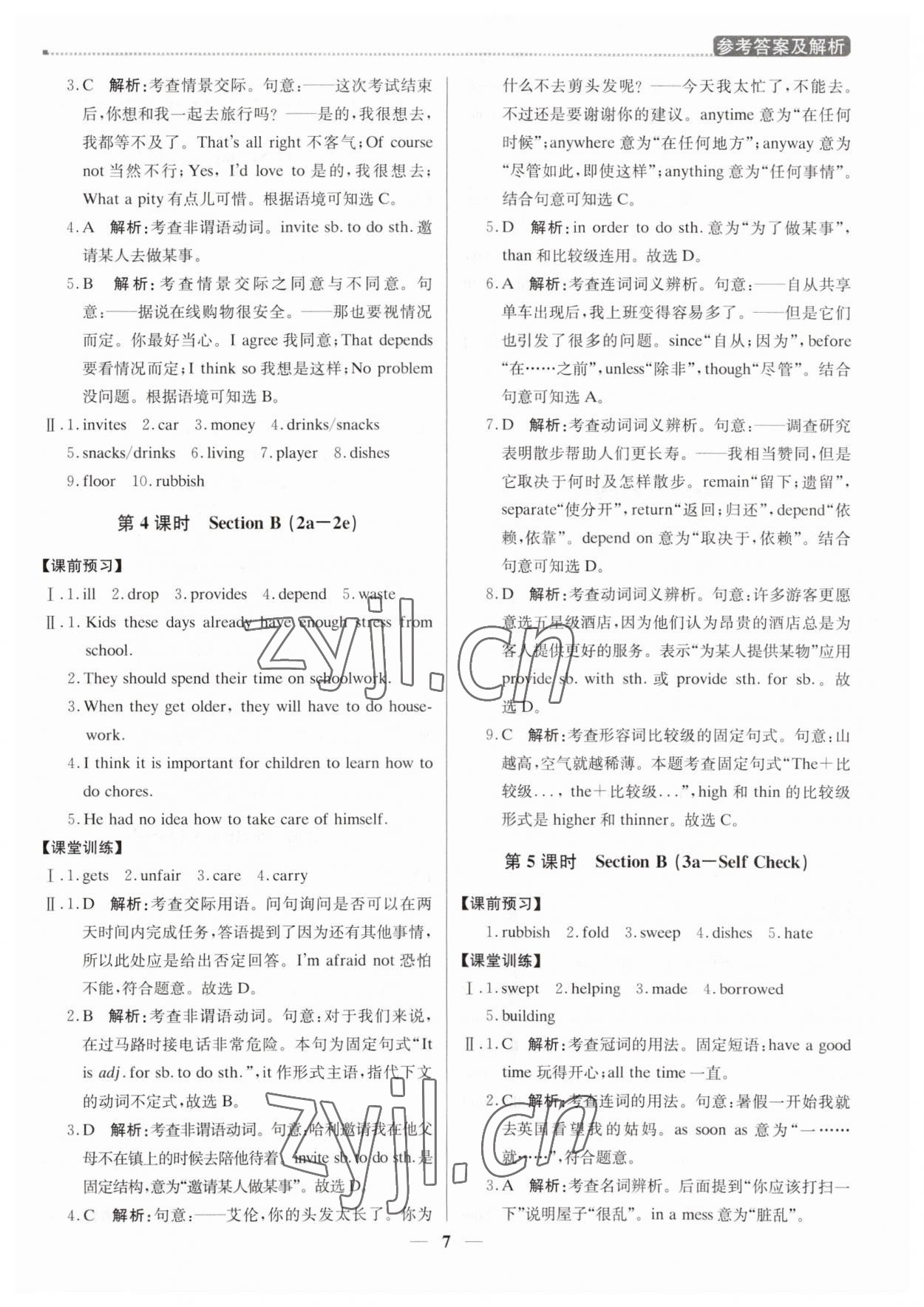 2023年提分教练八年级英语下册人教版东莞专版 第7页