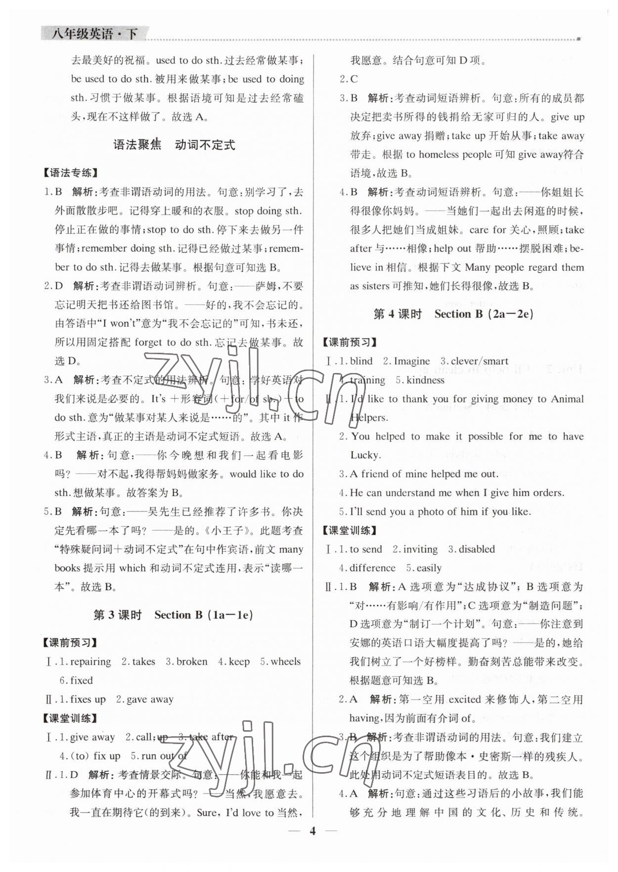 2023年提分教練八年級英語下冊人教版東莞專版 第4頁