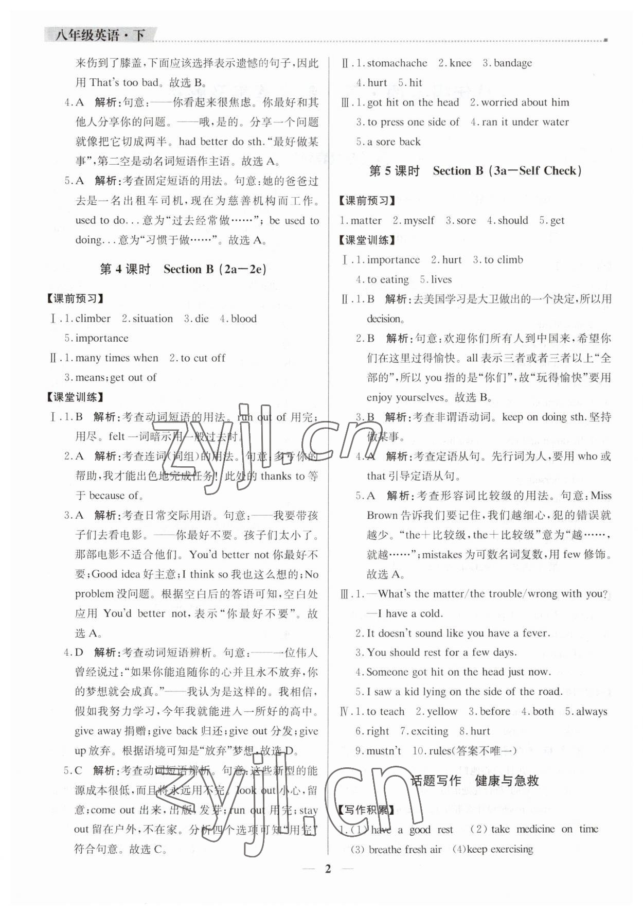 2023年提分教练八年级英语下册人教版东莞专版 第2页