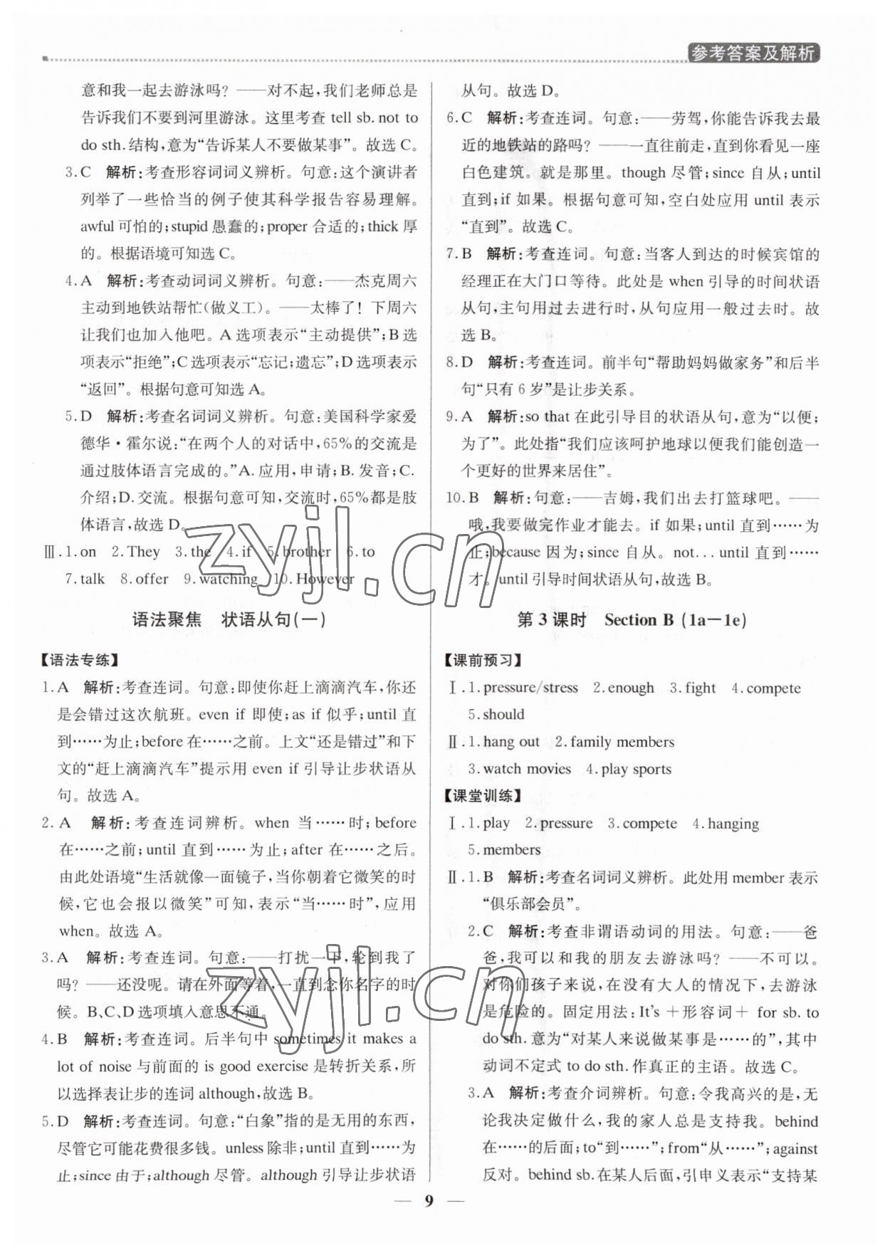 2023年提分教練八年級(jí)英語(yǔ)下冊(cè)人教版東莞專版 第9頁(yè)