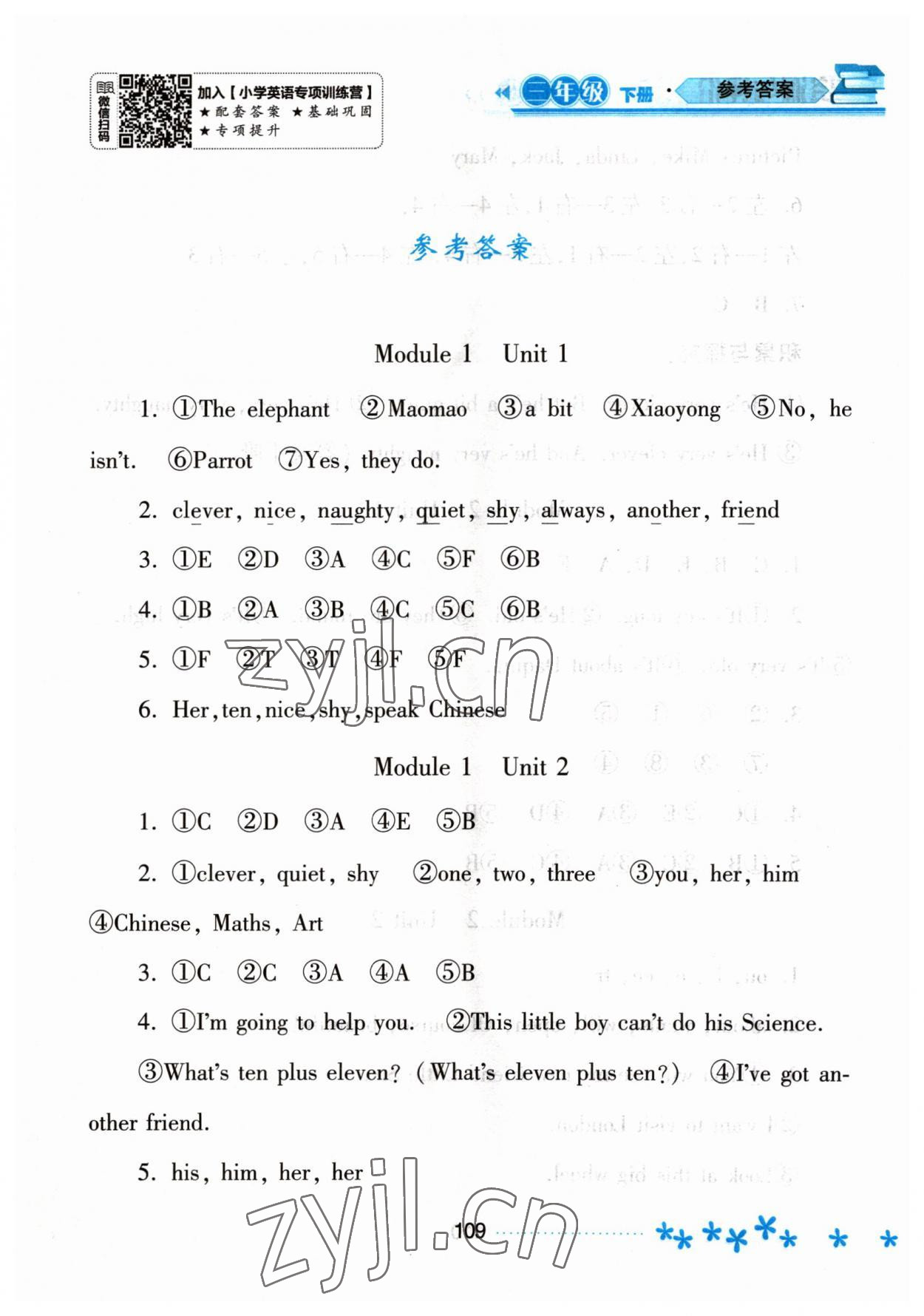 2023年资源与评价黑龙江教育出版社三年级英语下册外研版 第1页