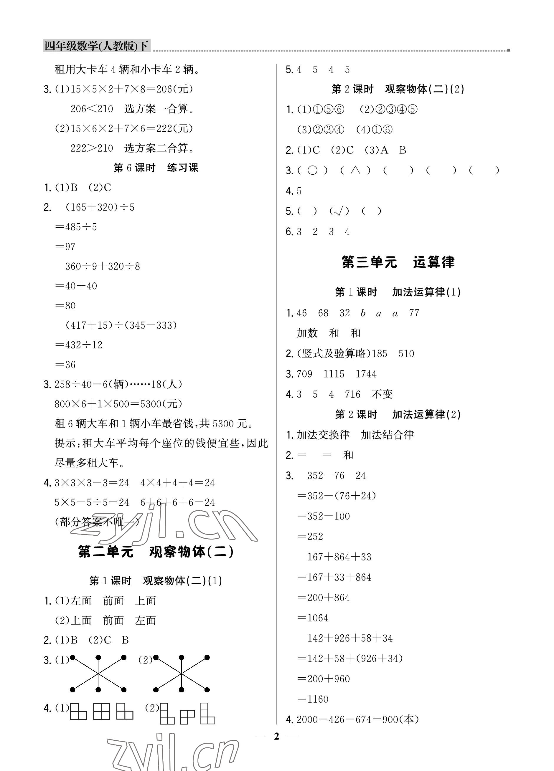 2023年提分教练四年级数学下册人教版东莞专版 参考答案第2页