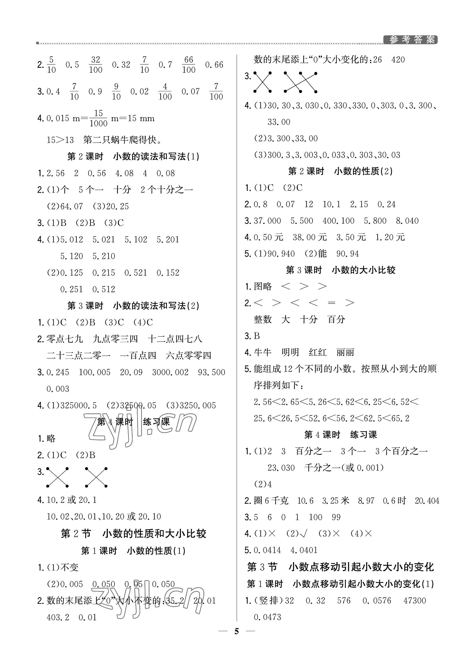 2023年提分教练四年级数学下册人教版东莞专版 参考答案第5页