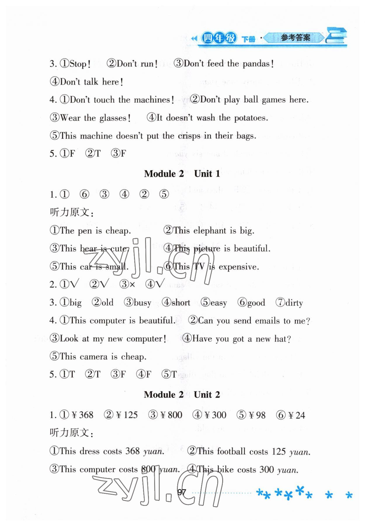 2023年資源與評(píng)價(jià)黑龍江教育出版社四年級(jí)英語(yǔ)下冊(cè)外研版 參考答案第2頁(yè)