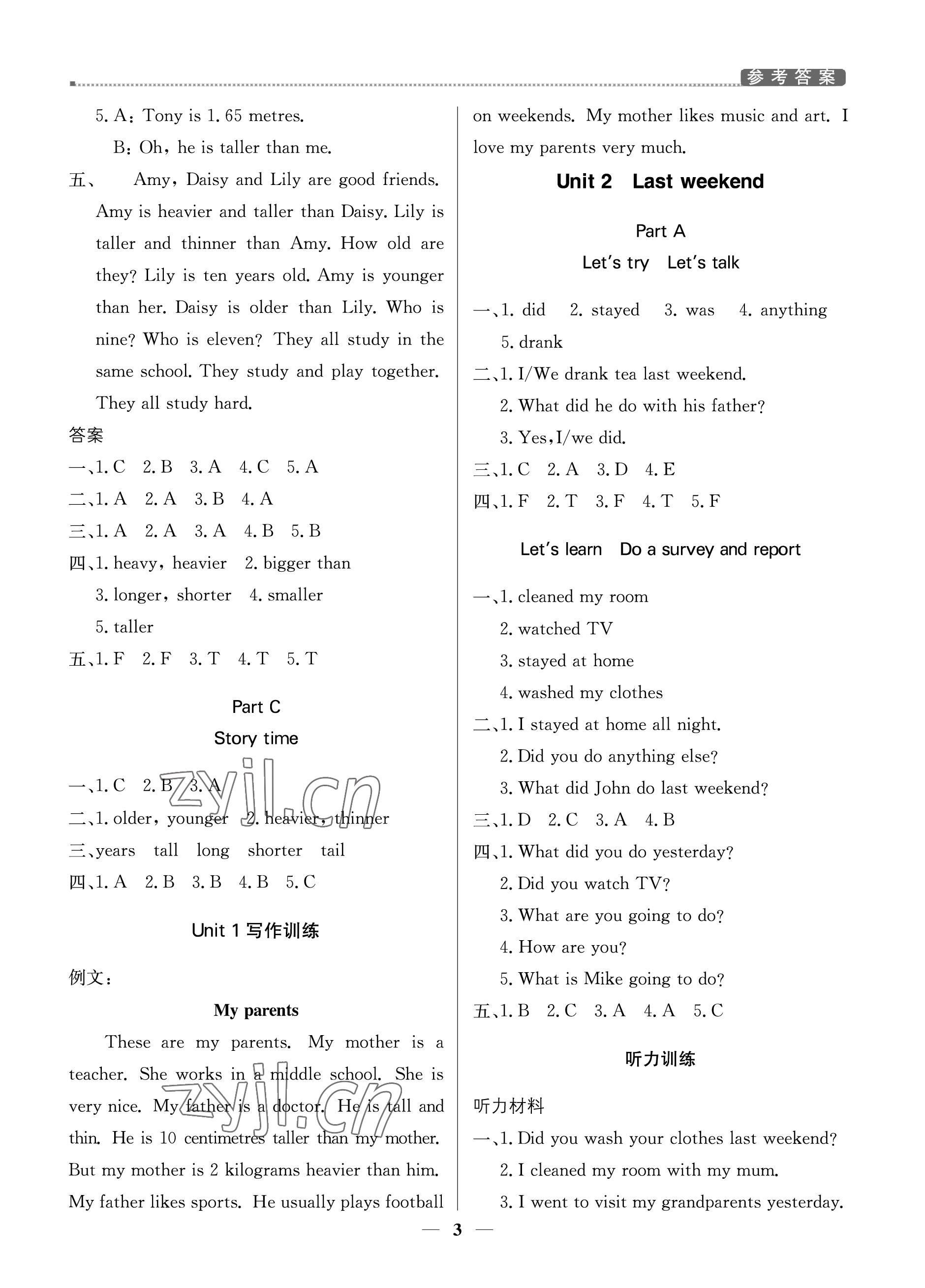 2023年提分教練六年級英語下冊人教版東莞專版 參考答案第3頁