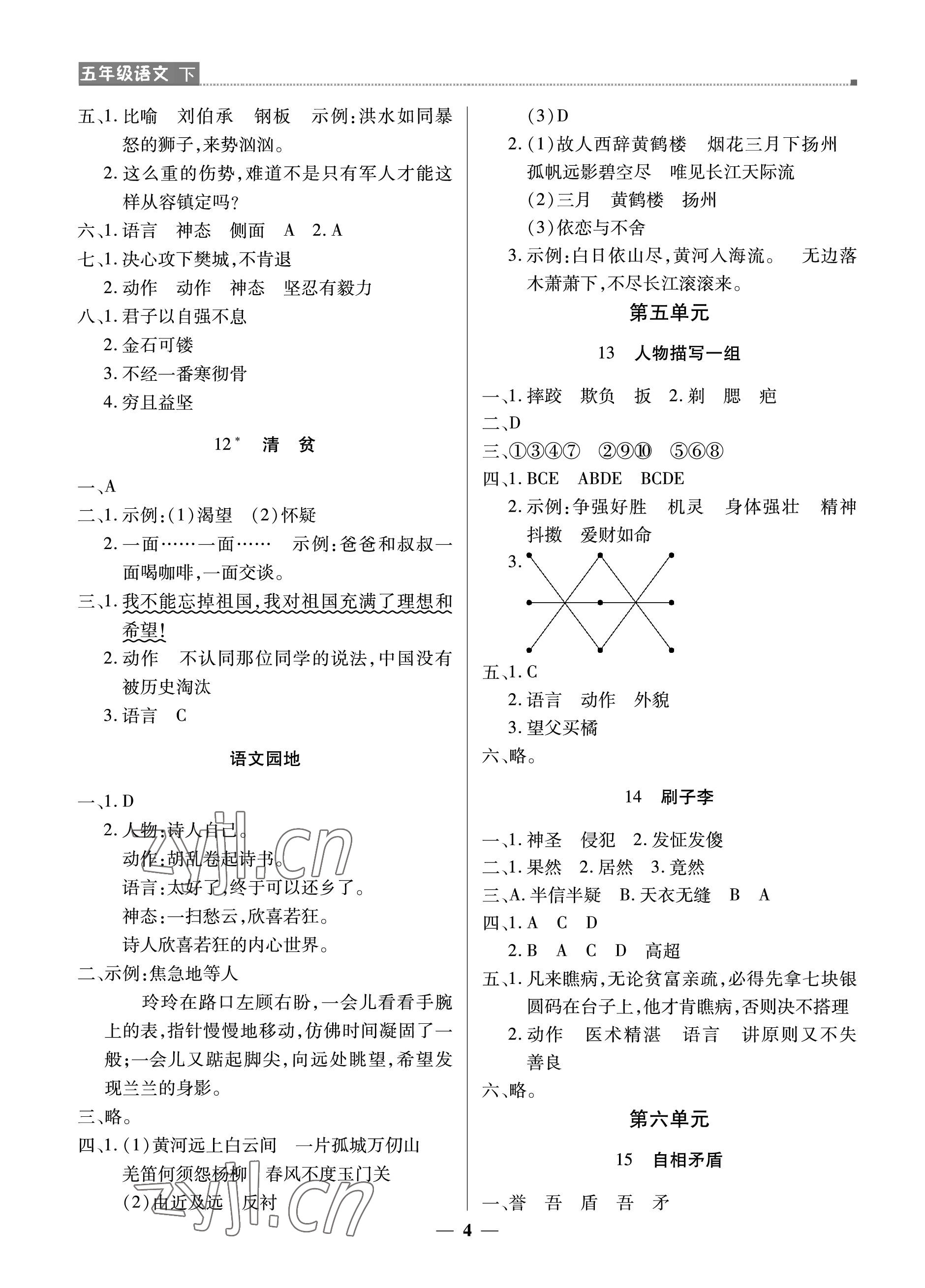 2023年提分教练五年级语文下册人教版东莞专版 参考答案第4页