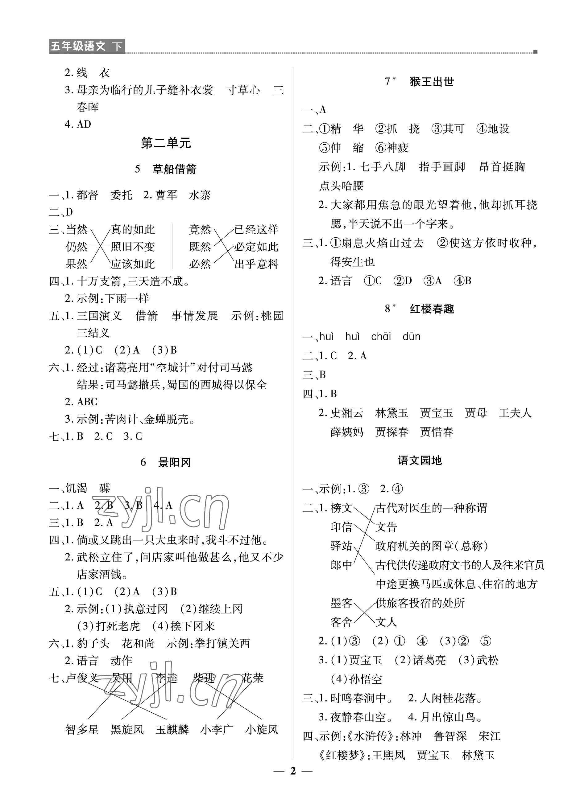 2023年提分教练五年级语文下册人教版东莞专版 参考答案第2页