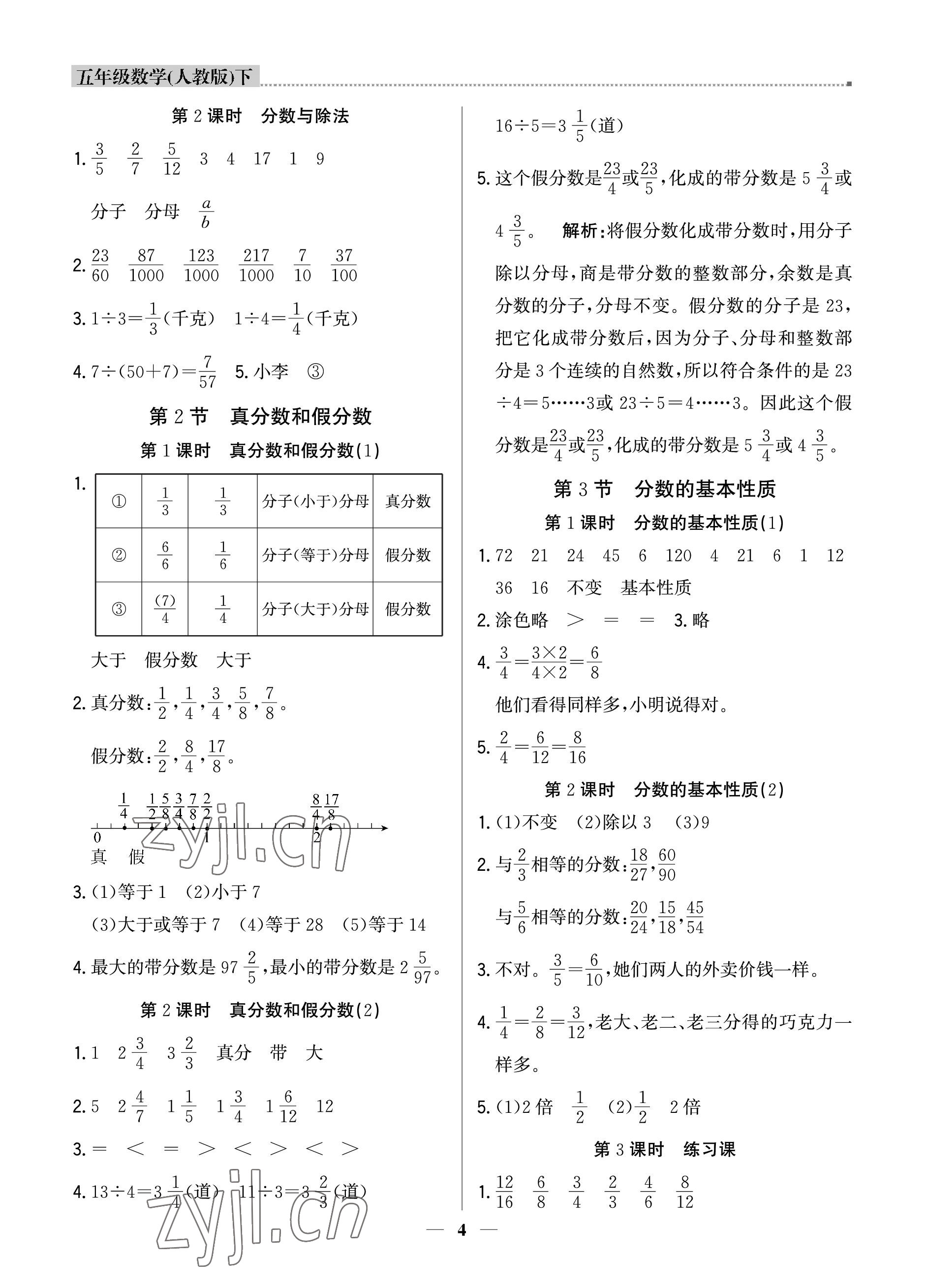 2023年提分教练五年级数学下册人教版东莞专版 参考答案第4页