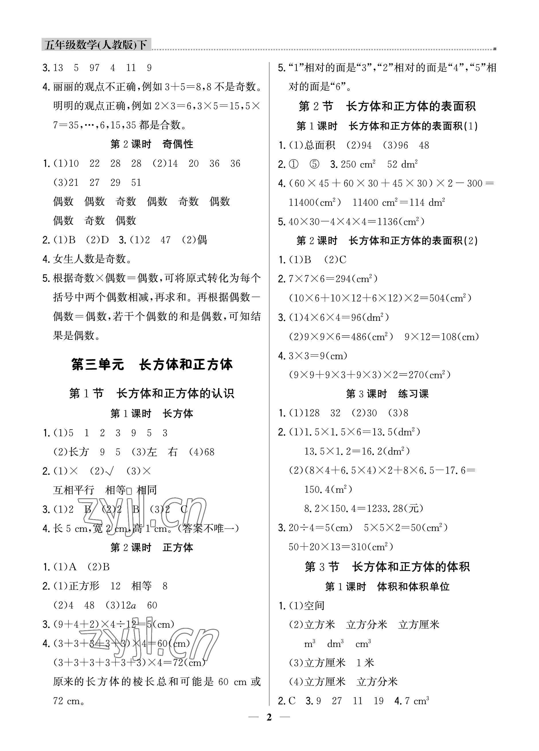 2023年提分教练五年级数学下册人教版东莞专版 参考答案第2页