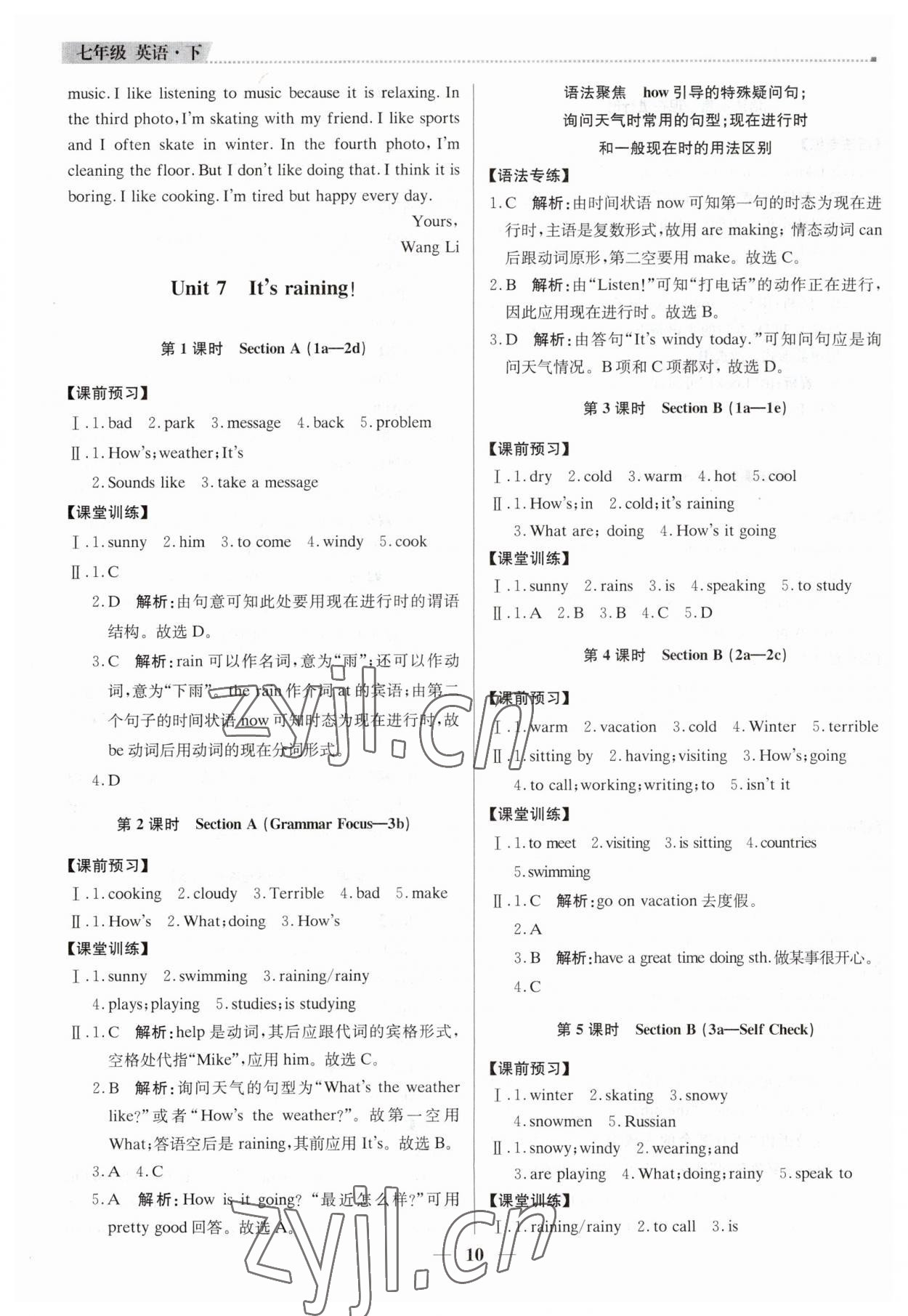 2023年提分教练七年级英语下册人教版东莞专版 第10页