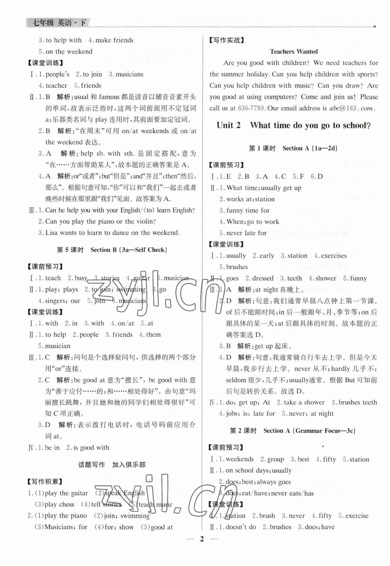 2023年提分教练七年级英语下册人教版东莞专版 第2页