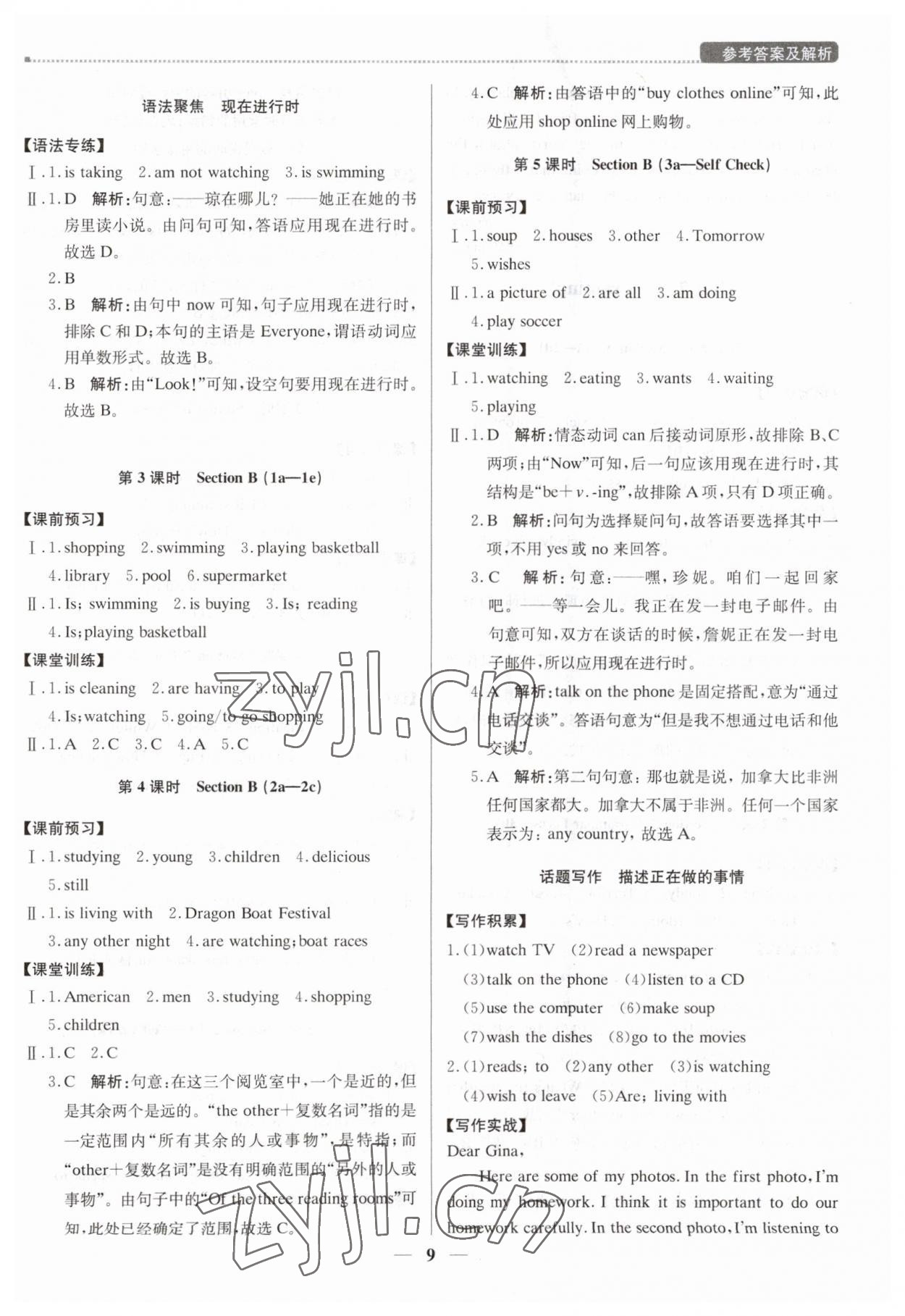 2023年提分教练七年级英语下册人教版东莞专版 第9页