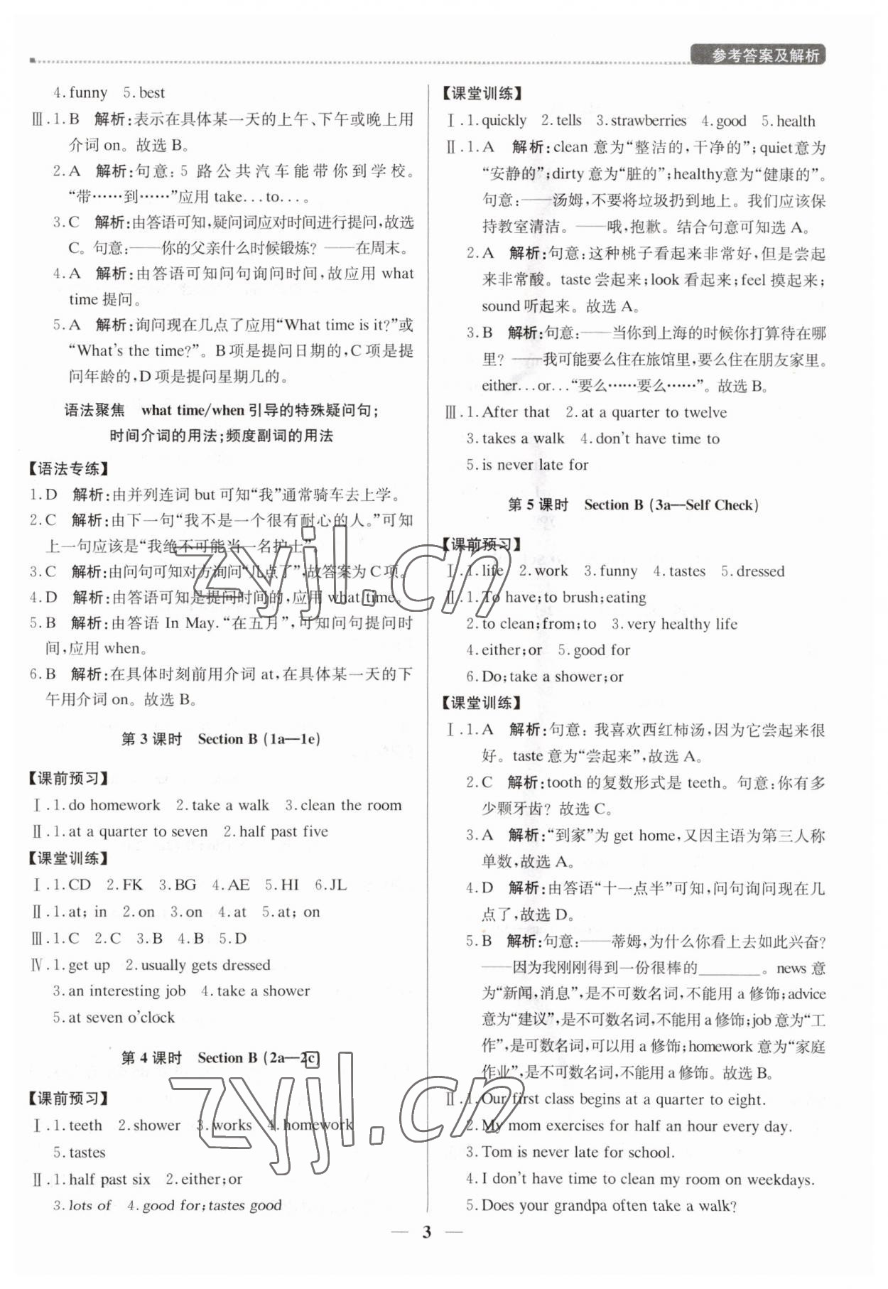 2023年提分教练七年级英语下册人教版东莞专版 第3页