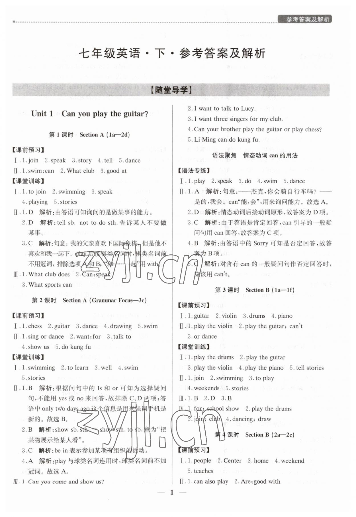 2023年提分教练七年级英语下册人教版东莞专版 第1页