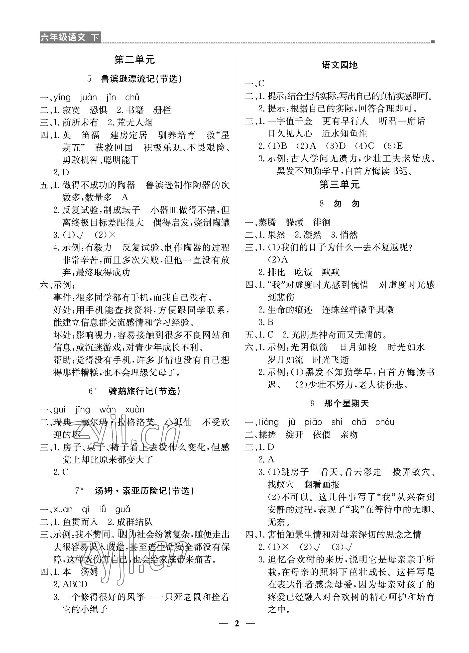 2023年提分教练六年级语文下册人教版东莞专版 参考答案第2页