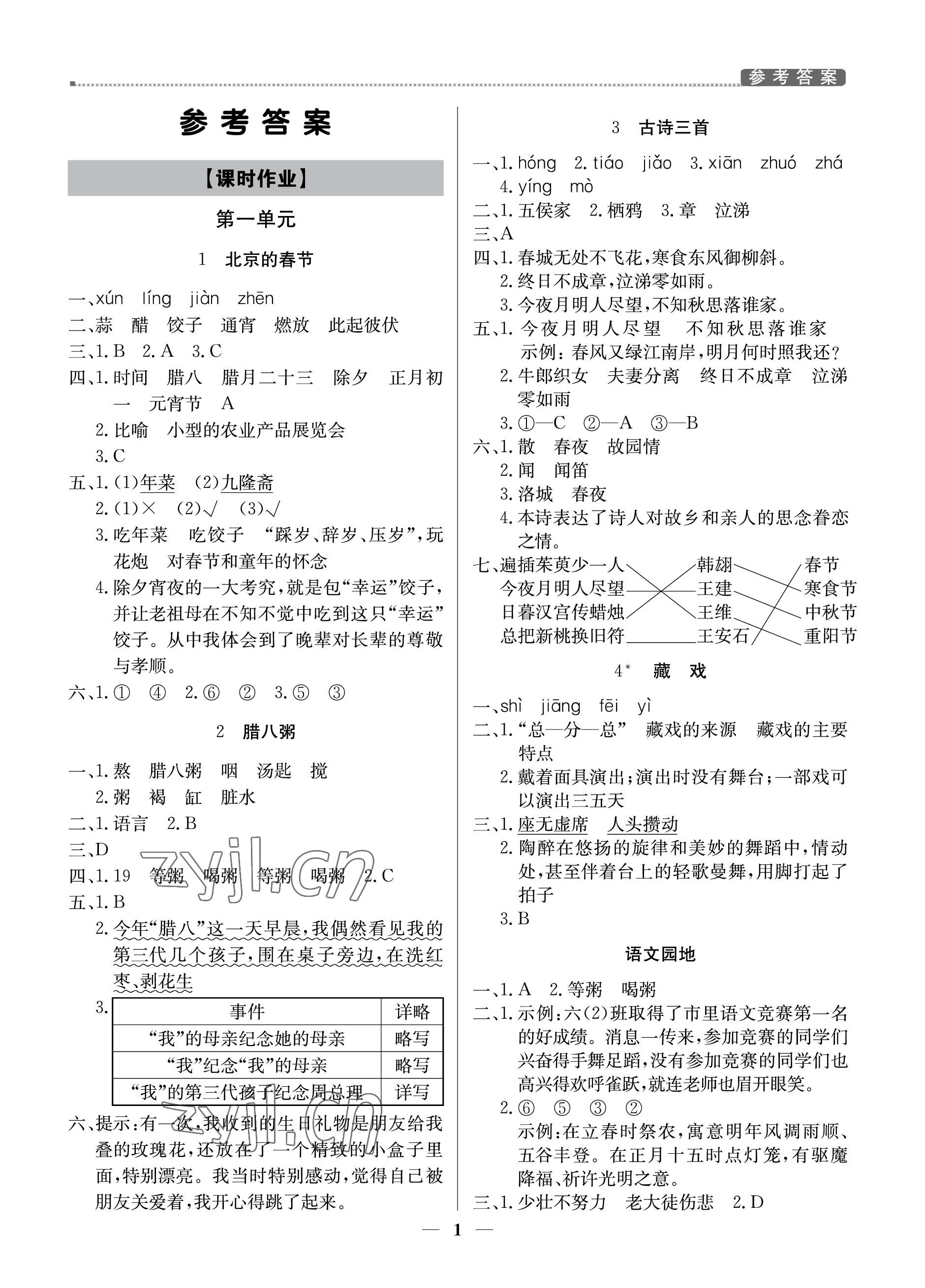 2023年提分教练六年级语文下册人教版东莞专版 参考答案第1页