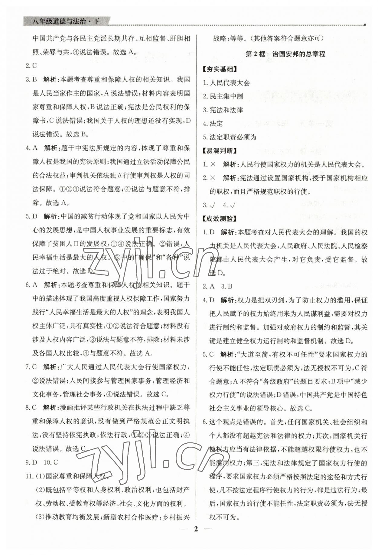 2023年提分教練八年級(jí)道德與法治下冊(cè)人教版東莞專版 第2頁(yè)