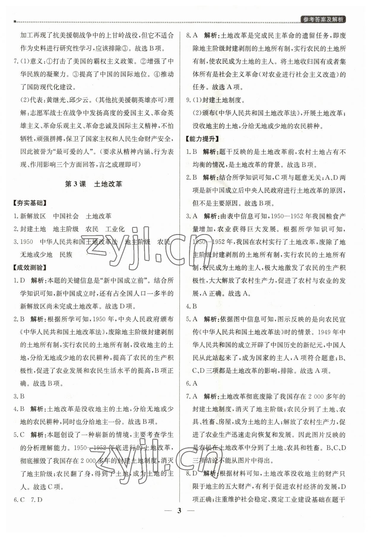 2023年提分教練八年級(jí)歷史下冊(cè)人教版東莞專版 第3頁