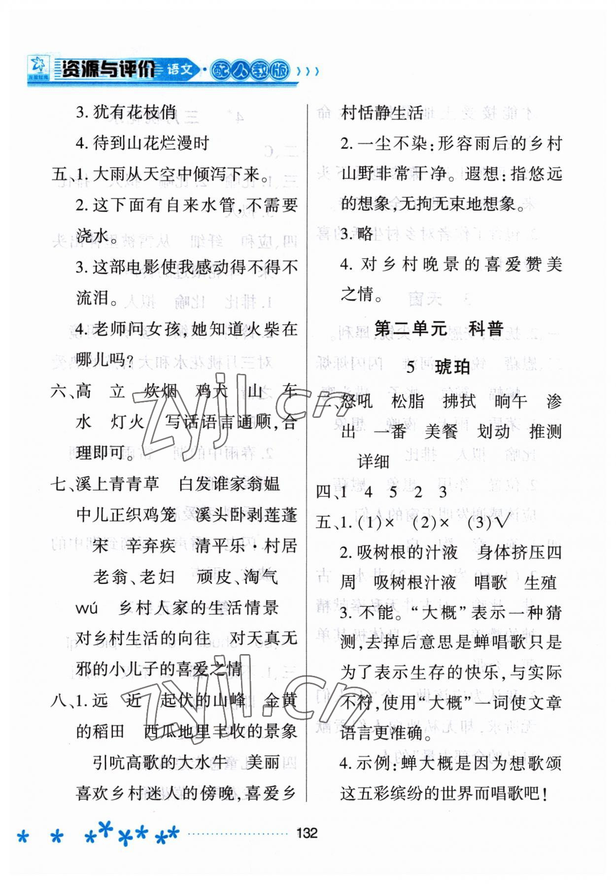 2023年資源與評(píng)價(jià)黑龍江教育出版社四年級(jí)語(yǔ)文下冊(cè)人教版大慶專(zhuān)版 參考答案第3頁(yè)