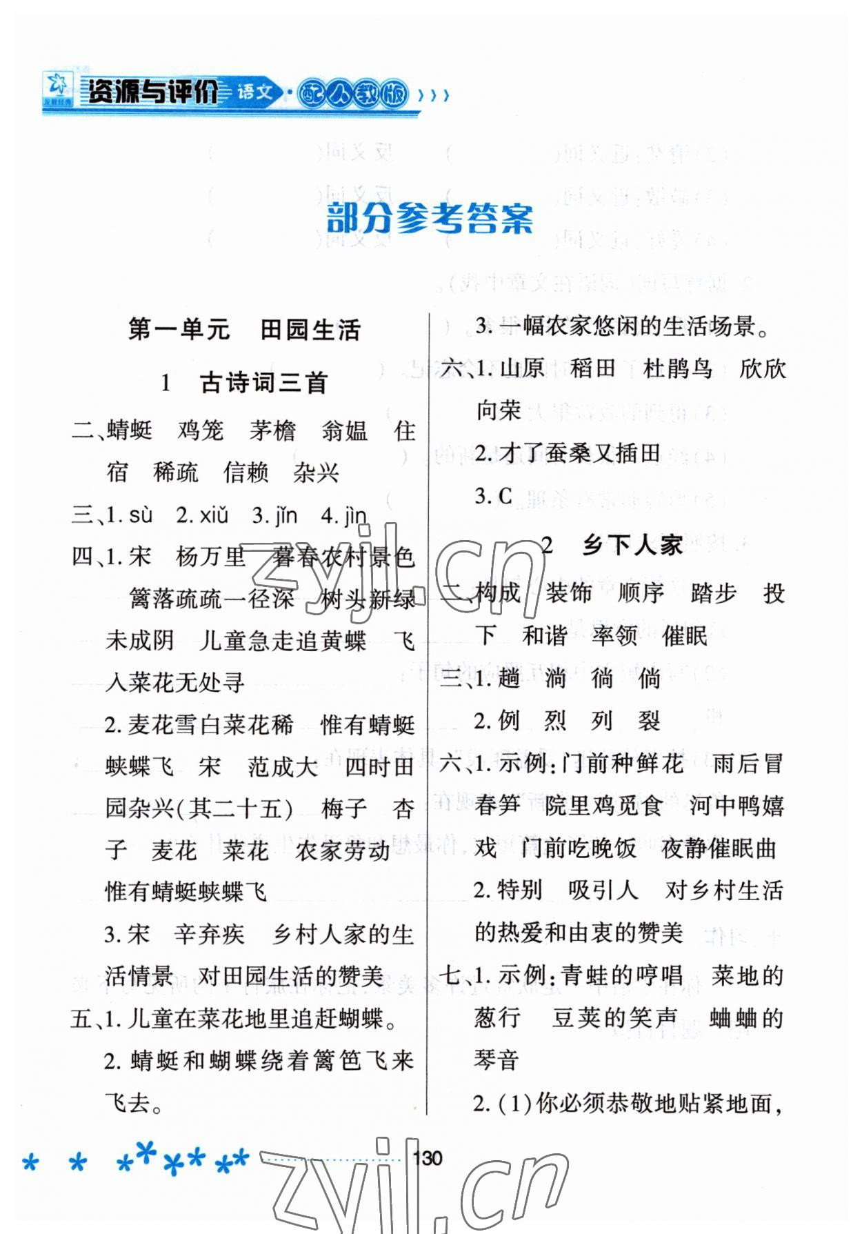 2023年資源與評價黑龍江教育出版社四年級語文下冊人教版大慶專版 參考答案第1頁