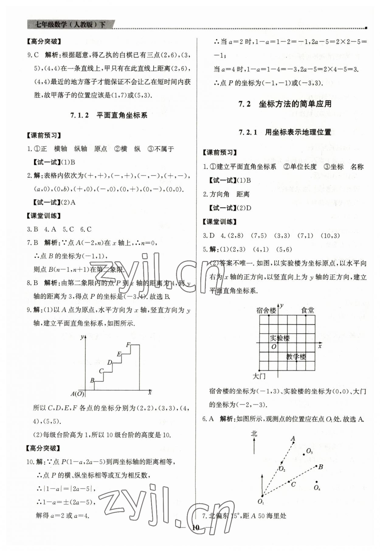 2023年提分教练七年级数学下册人教版东莞专版 第10页