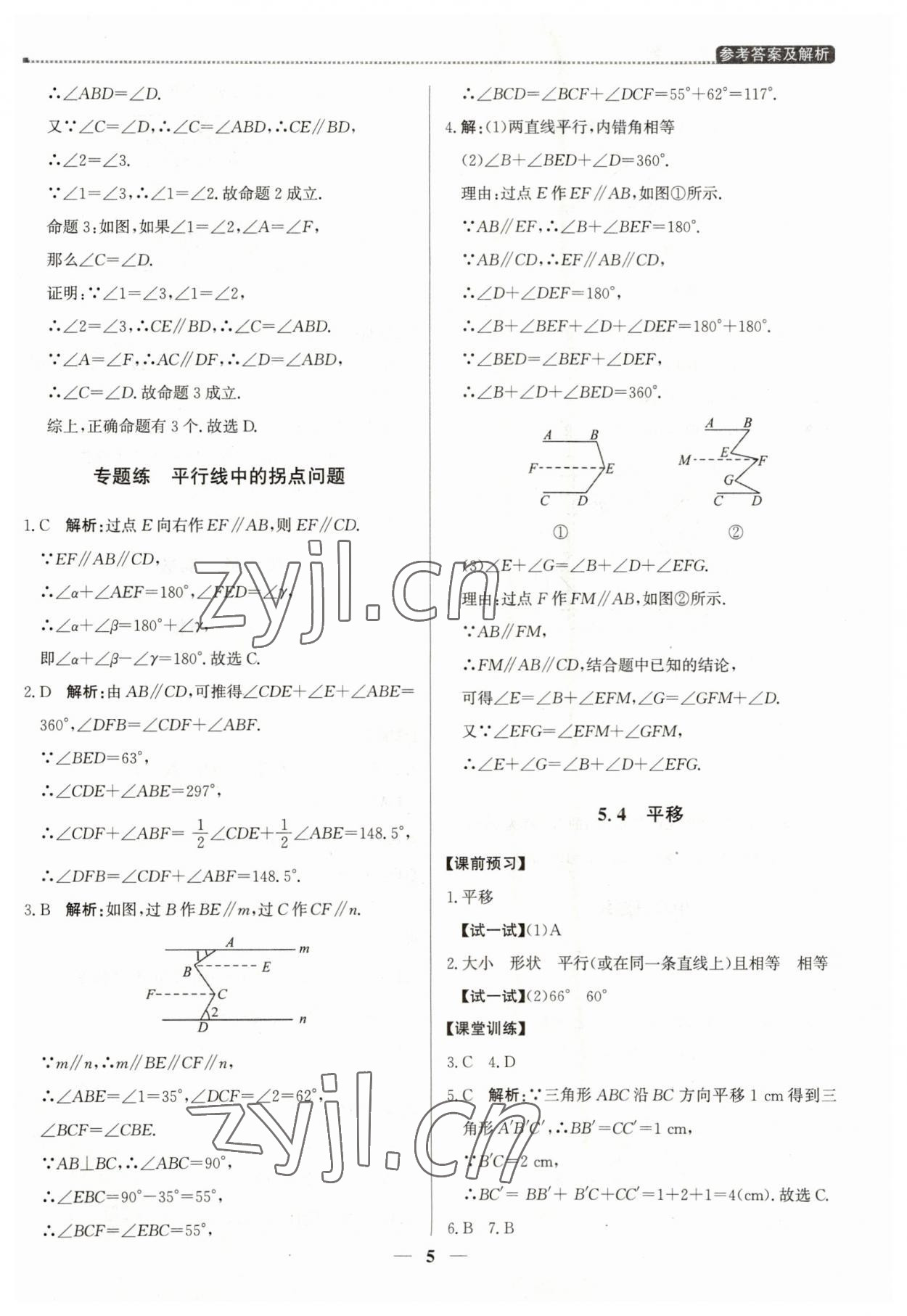 2023年提分教练七年级数学下册人教版东莞专版 第5页