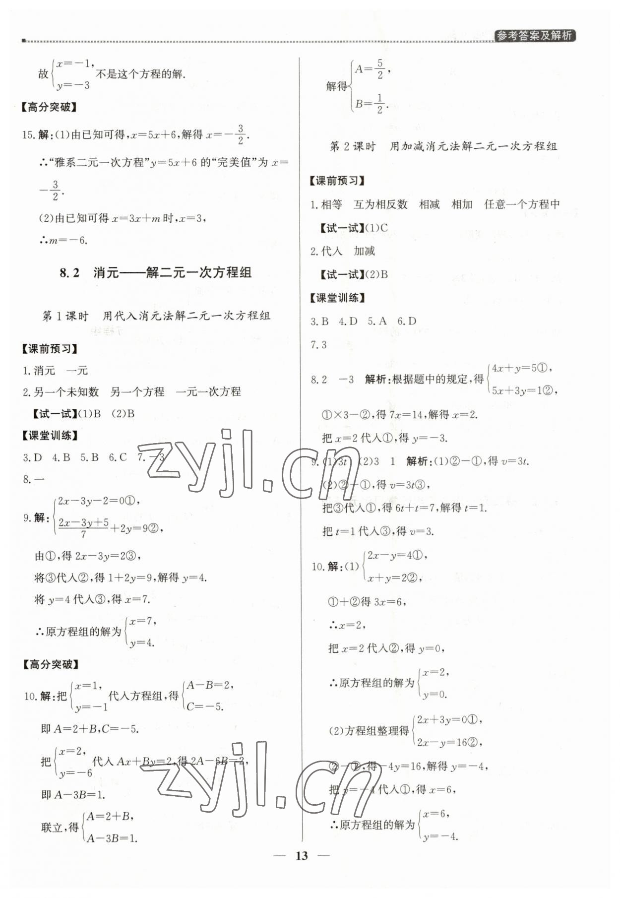 2023年提分教练七年级数学下册人教版东莞专版 第13页