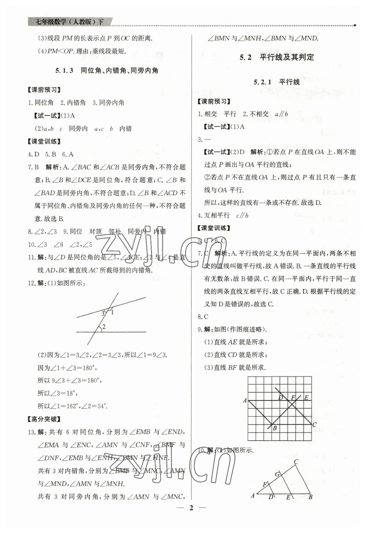 2023年提分教练七年级数学下册人教版东莞专版 第2页