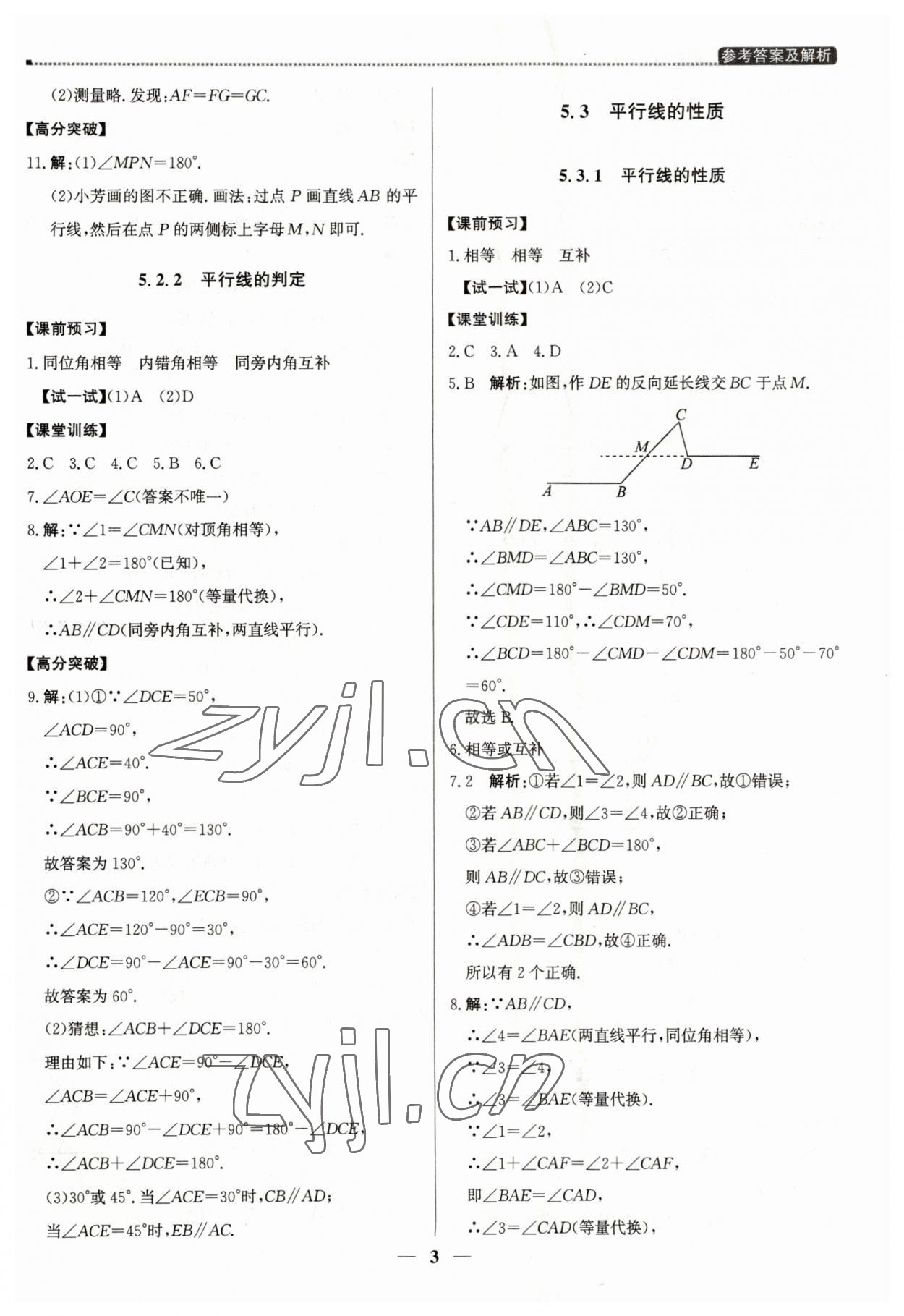 2023年提分教练七年级数学下册人教版东莞专版 第3页