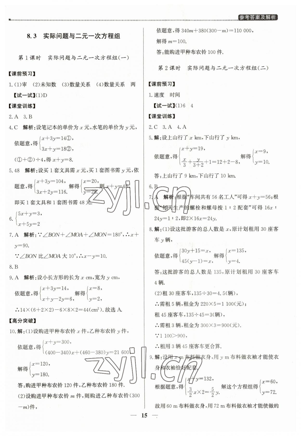 2023年提分教练七年级数学下册人教版东莞专版 第15页