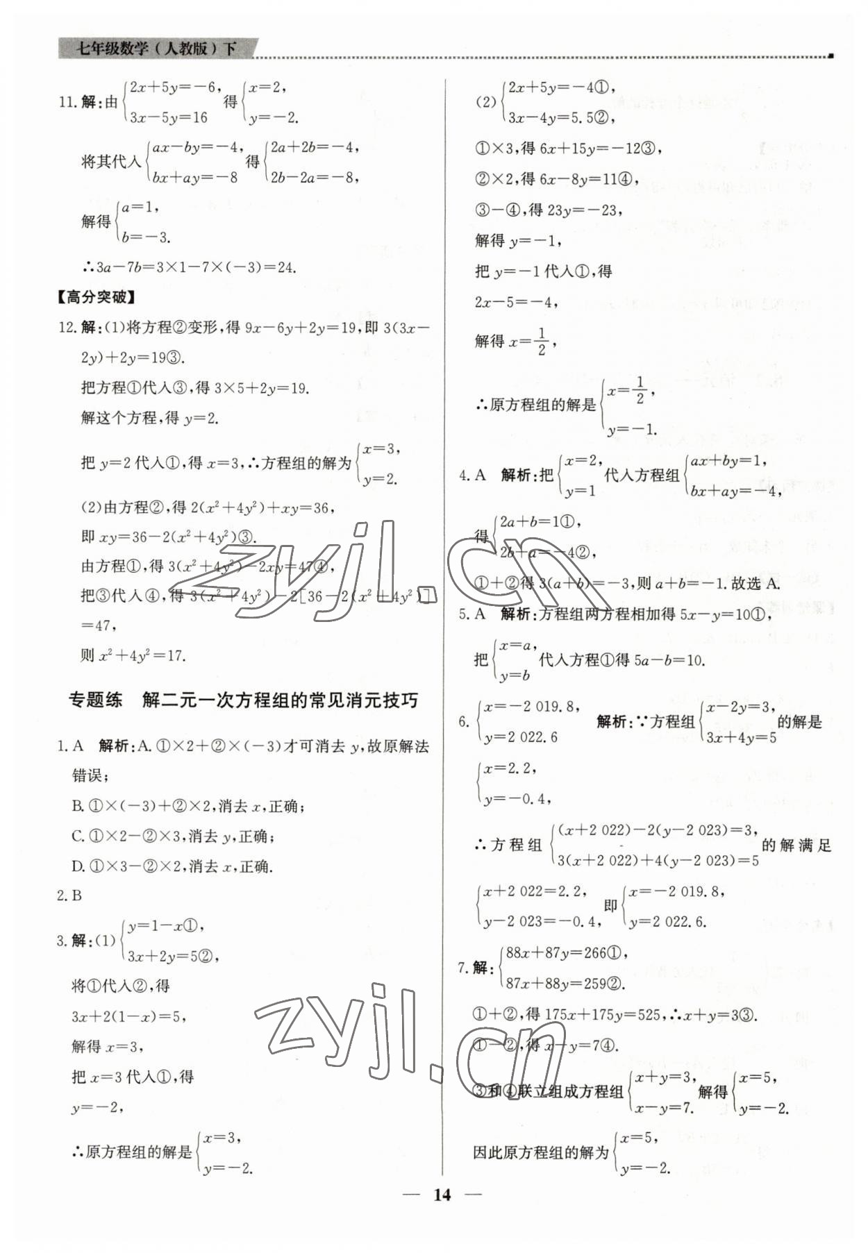 2023年提分教练七年级数学下册人教版东莞专版 第14页