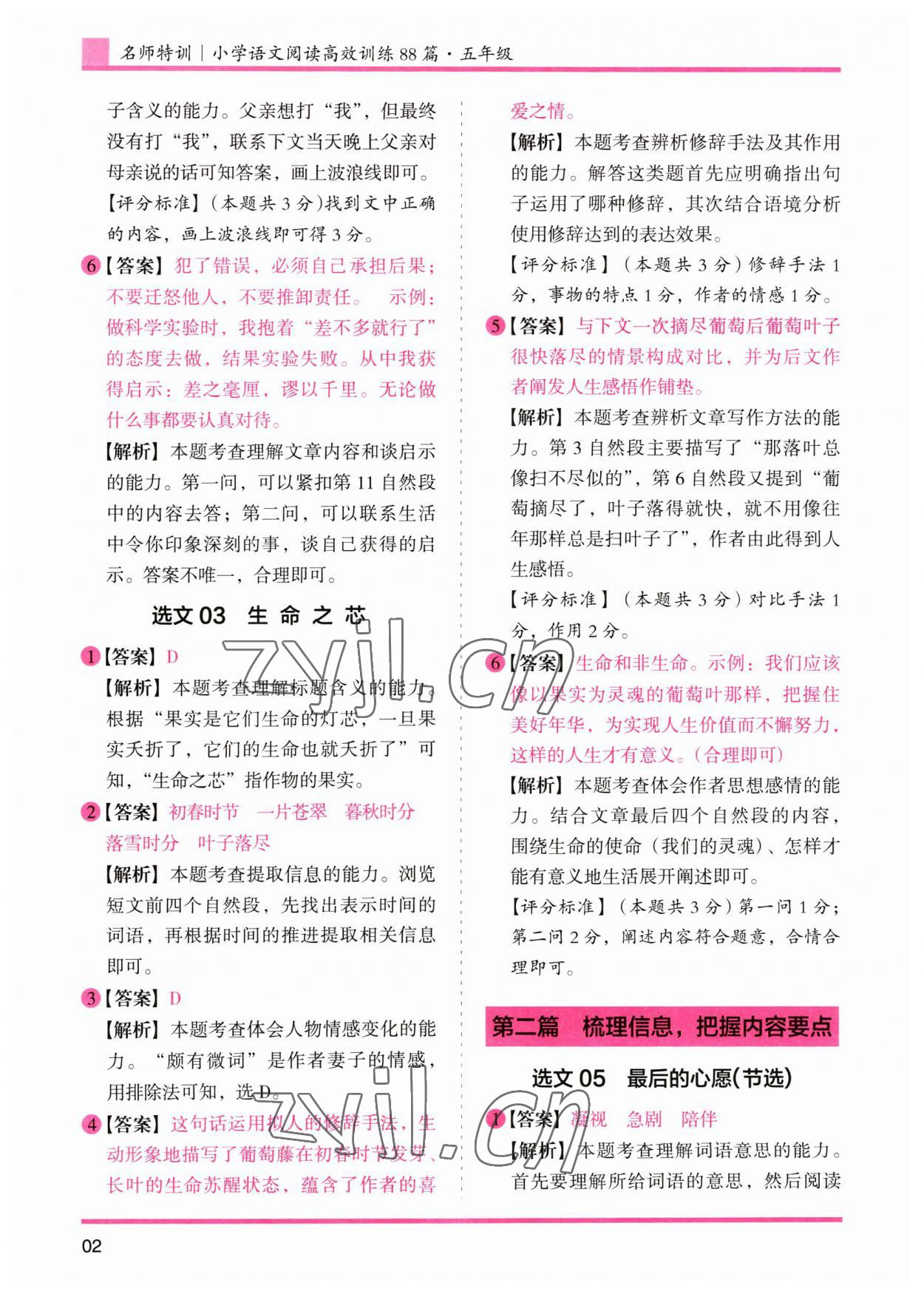 2023年木頭馬文言文閱讀高效訓(xùn)練88篇五年級(jí)語(yǔ)文人教版 參考答案第2頁(yè)